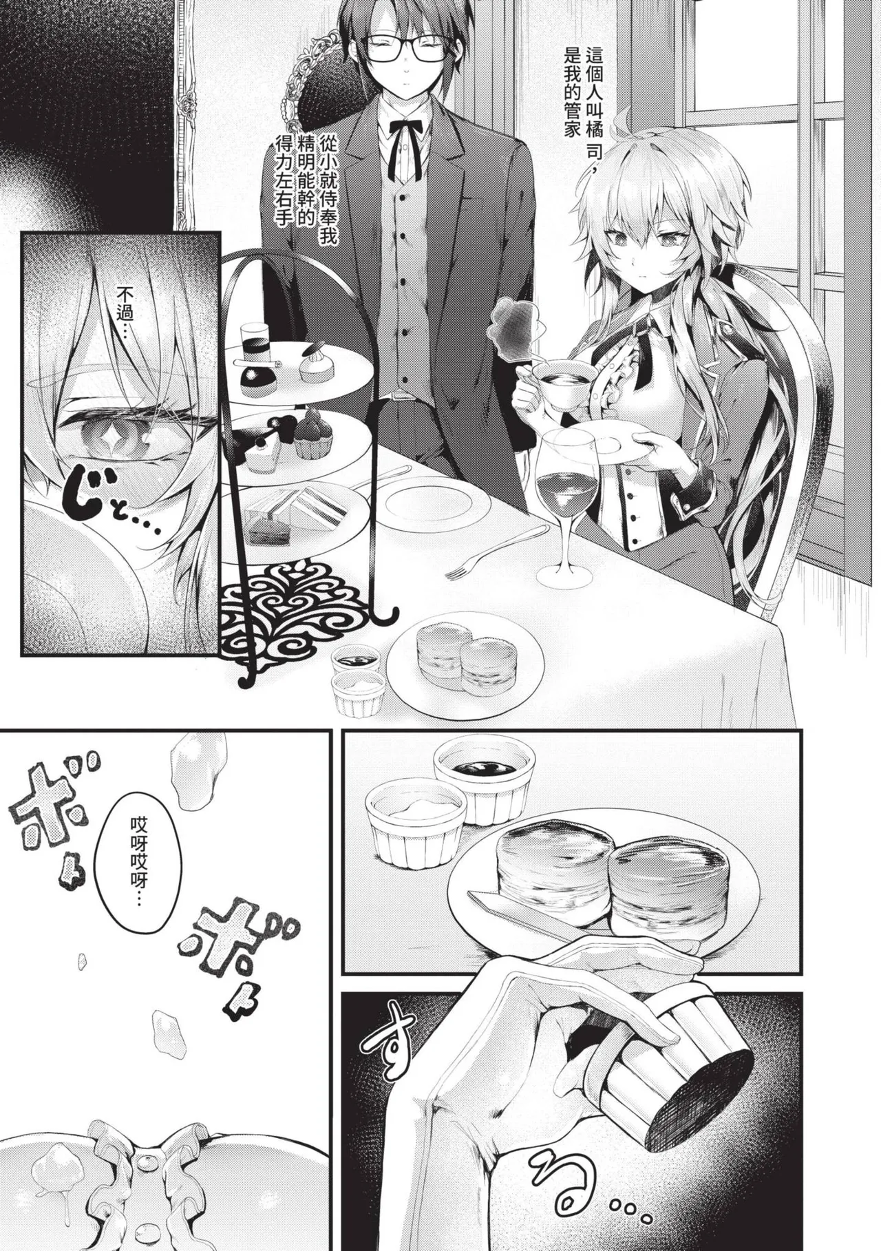 Namaiki Love Hole page 152