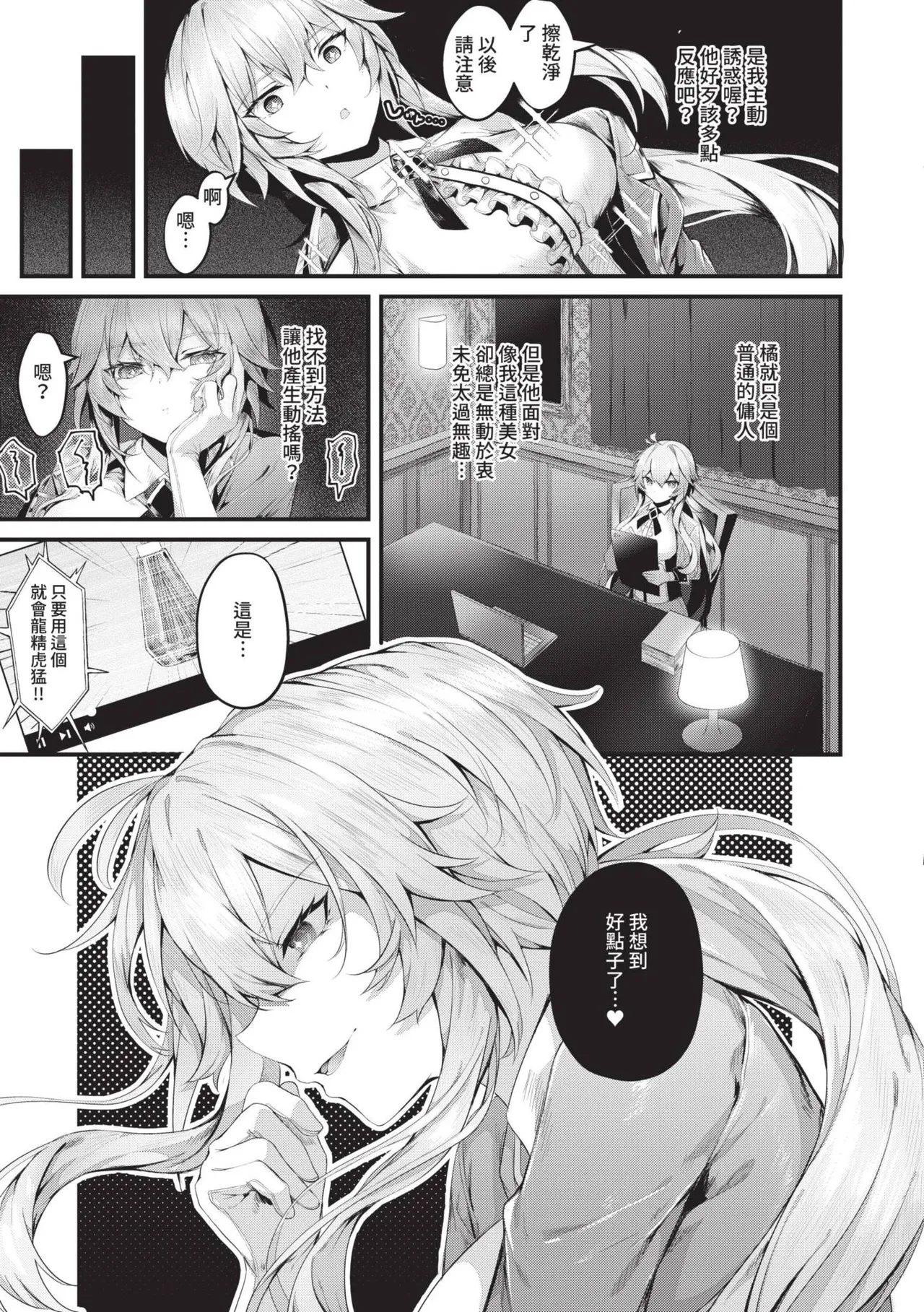 Namaiki Love Hole page 154