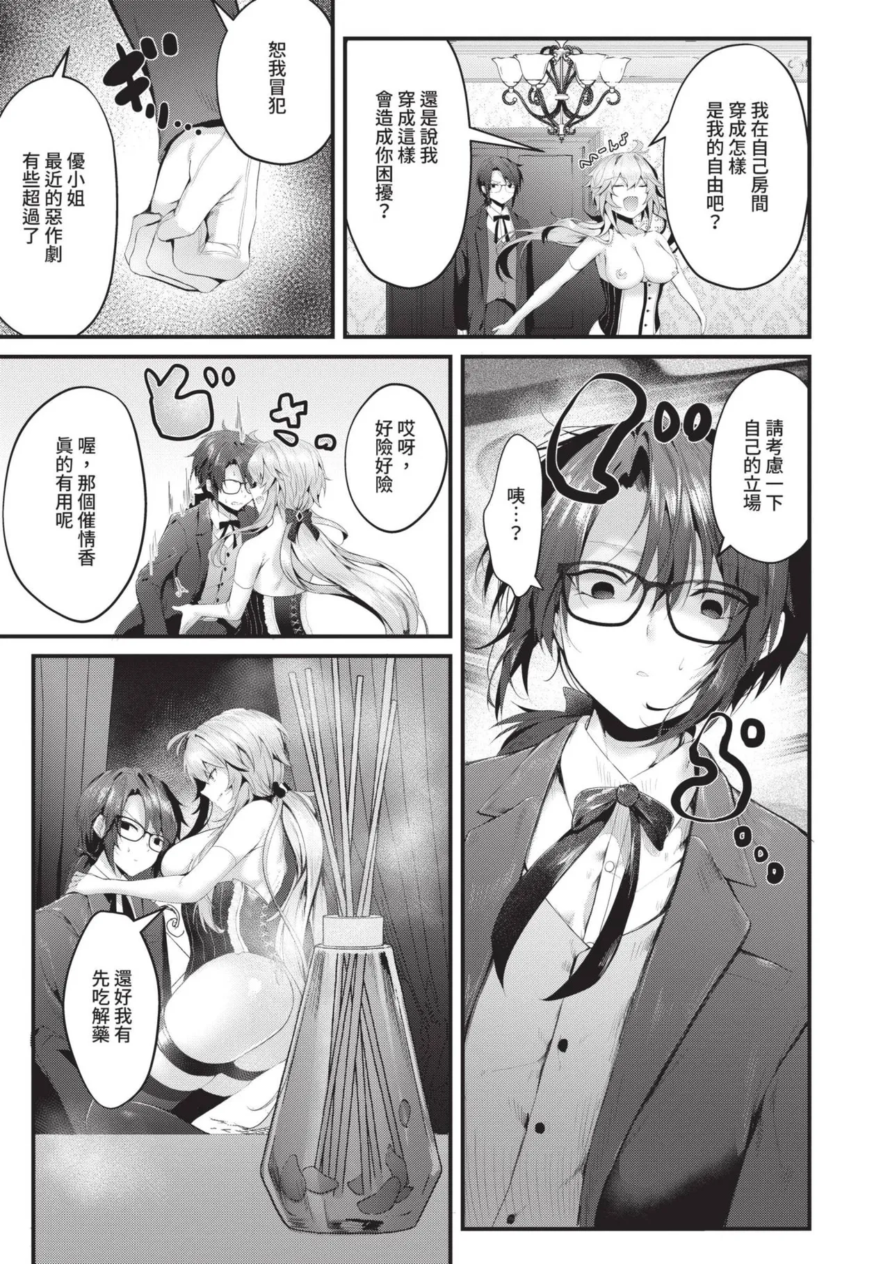 Namaiki Love Hole page 156