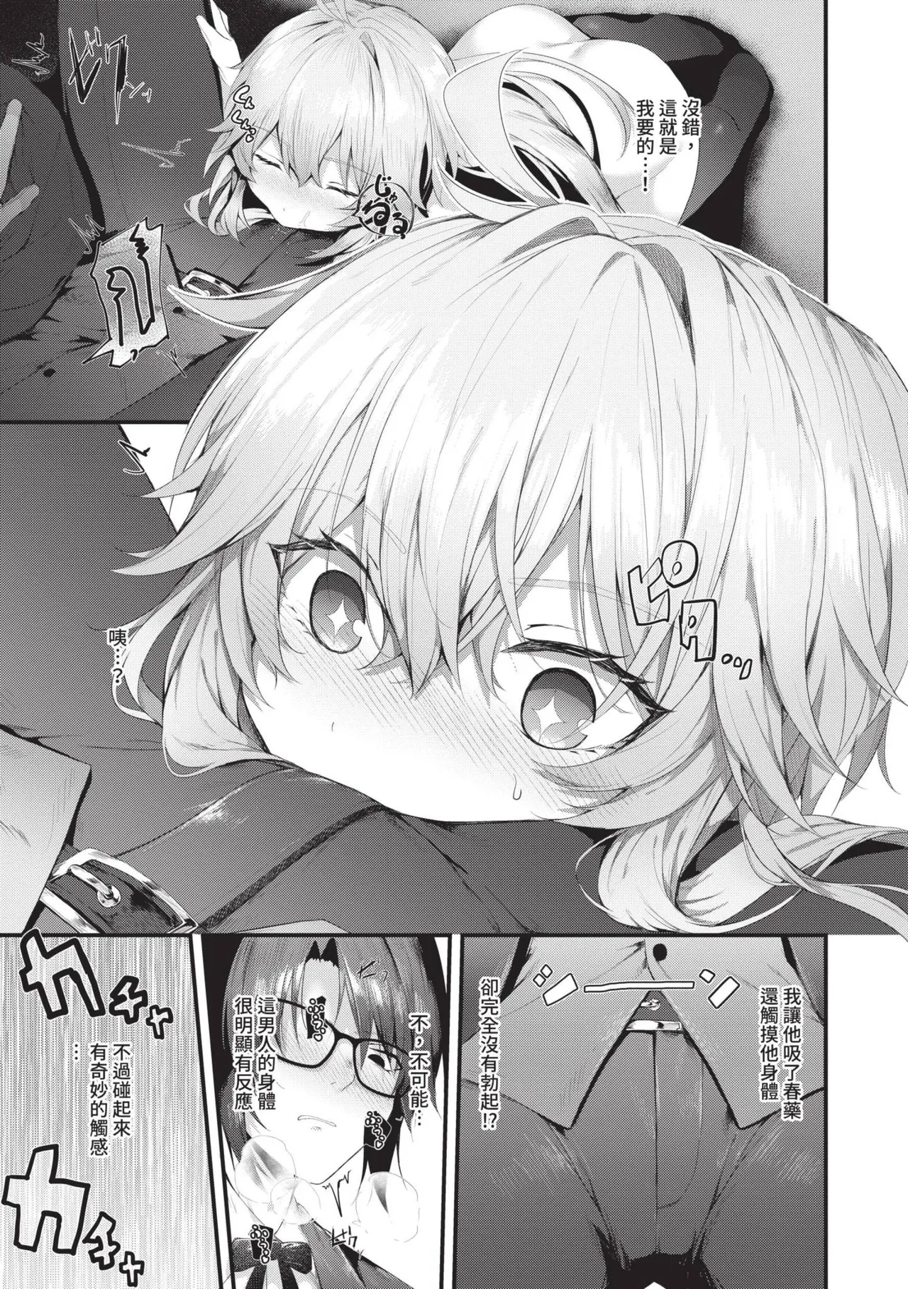 Namaiki Love Hole page 158
