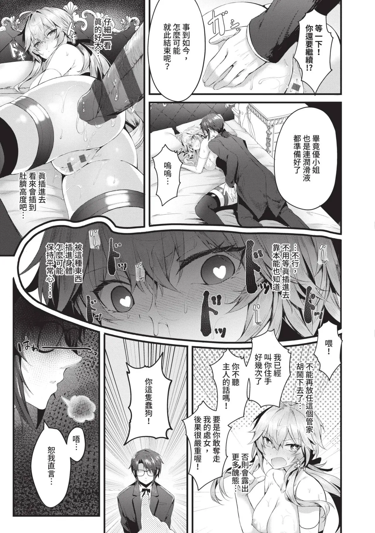 Namaiki Love Hole page 168