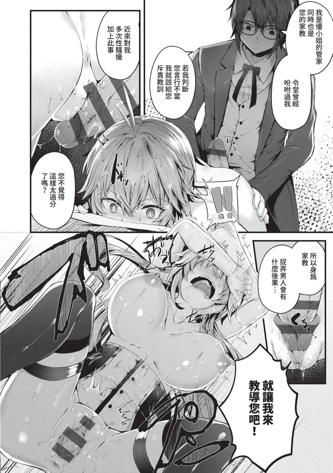 Namaiki Love Hole page 169