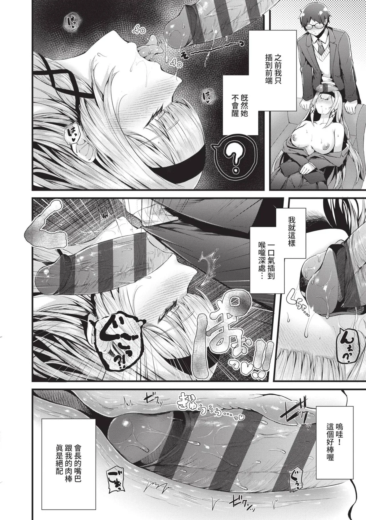 Namaiki Love Hole page 17