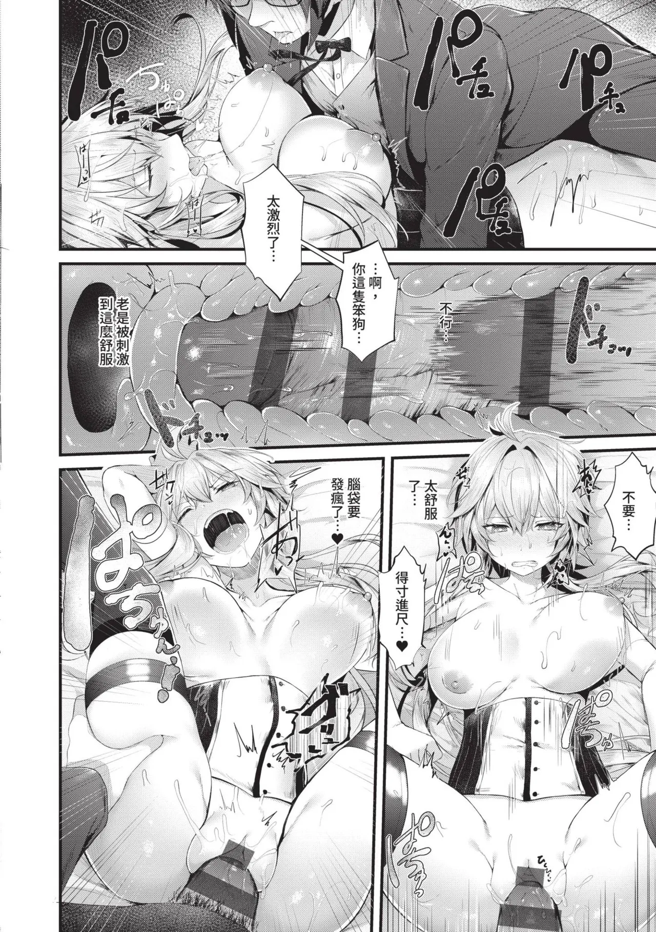 Namaiki Love Hole page 175