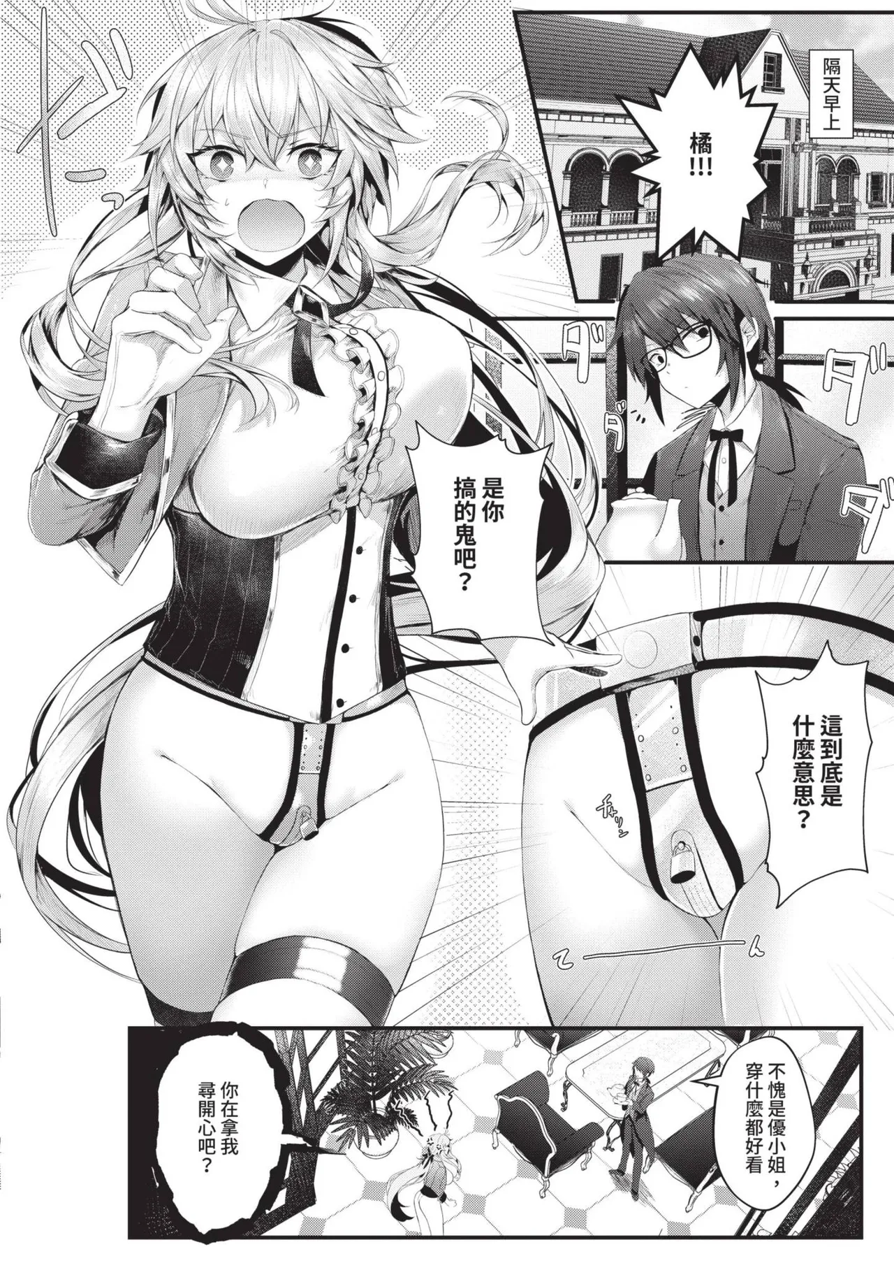 Namaiki Love Hole page 179