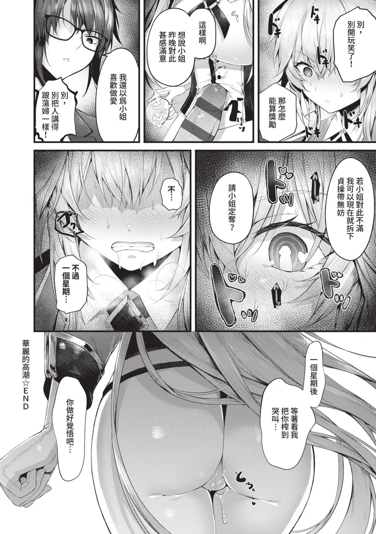 Namaiki Love Hole page 181