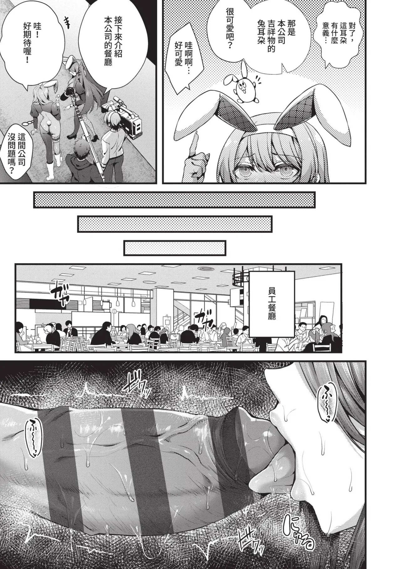 Namaiki Love Hole page 188