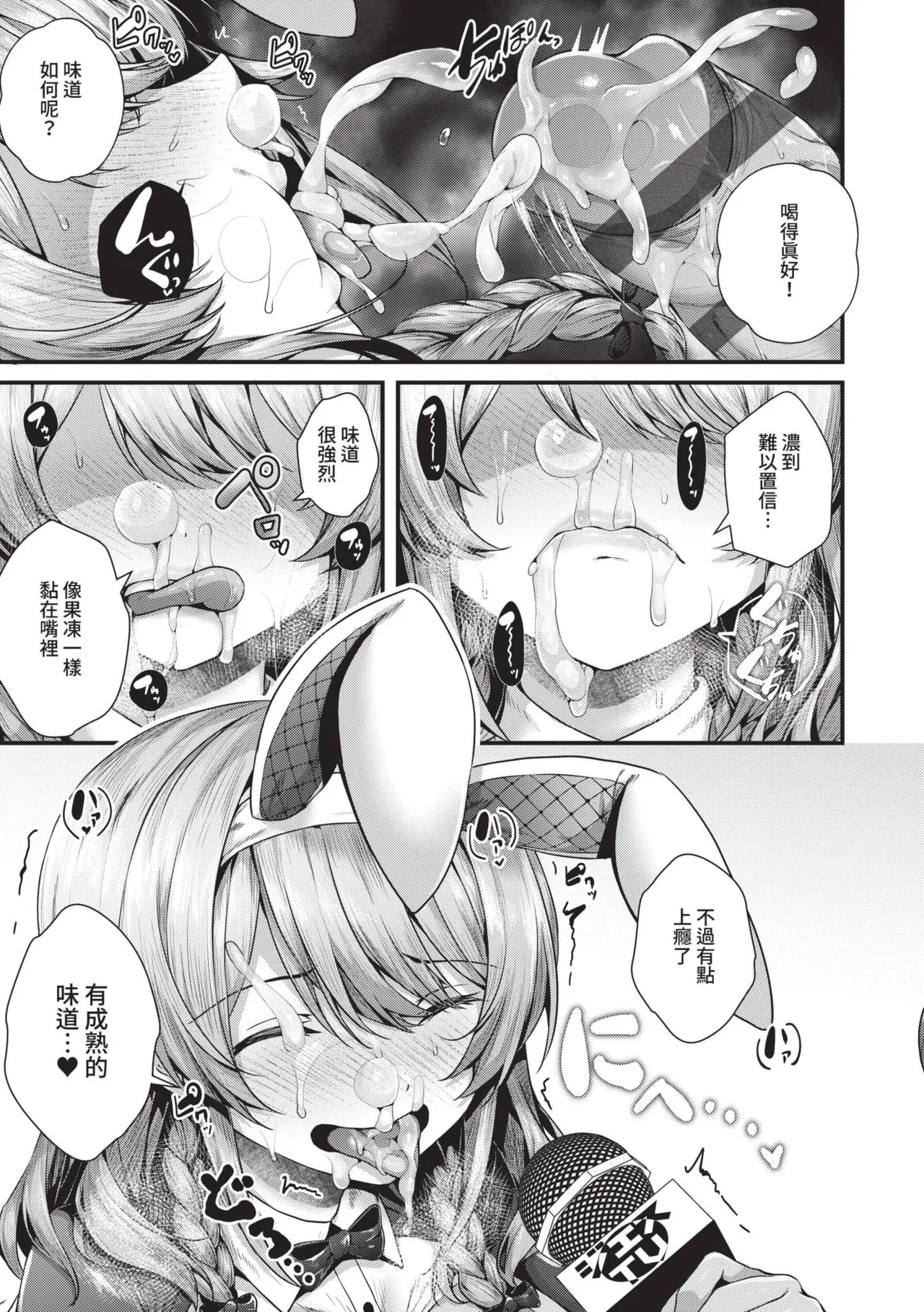 Namaiki Love Hole page 194