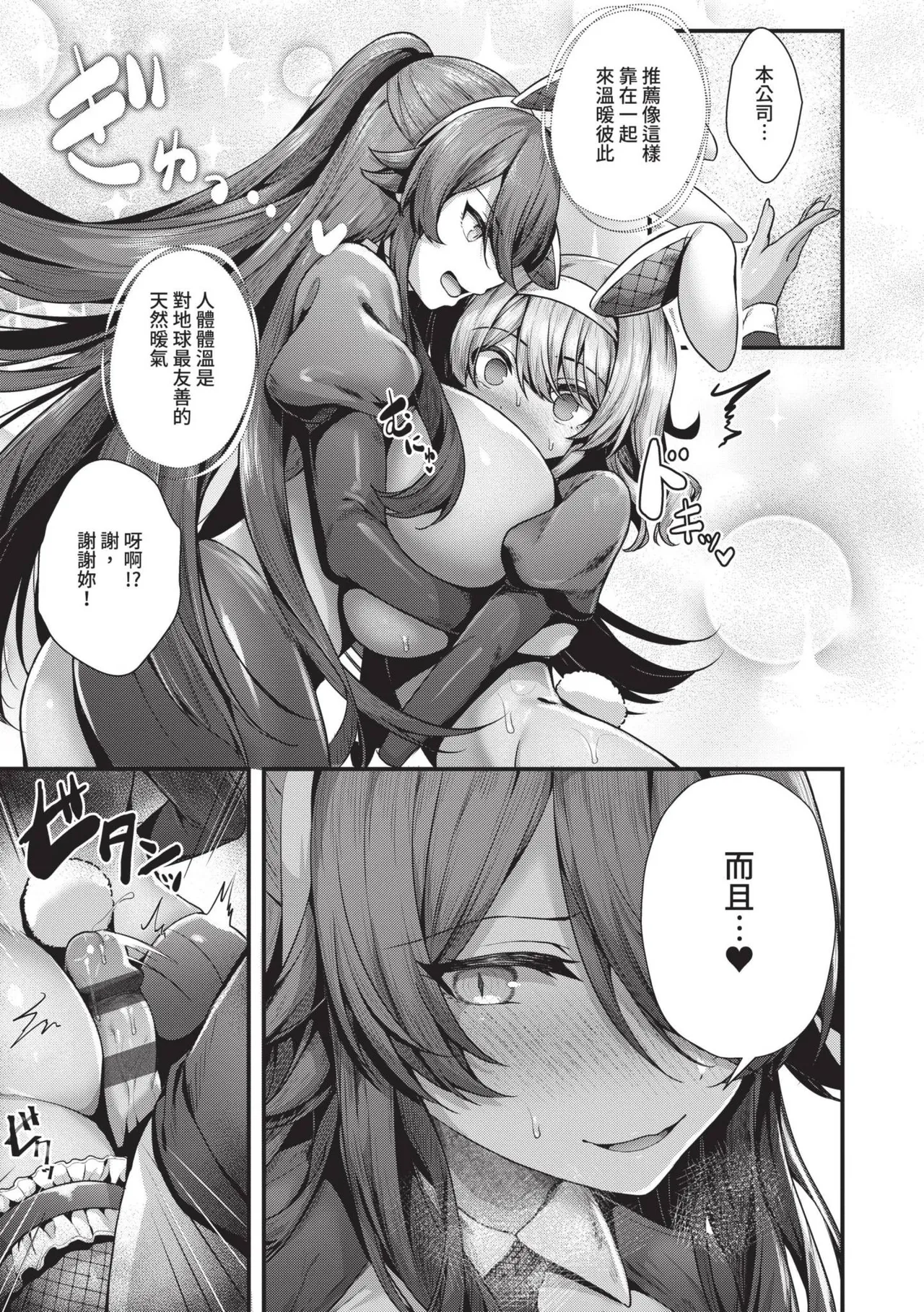 Namaiki Love Hole page 196
