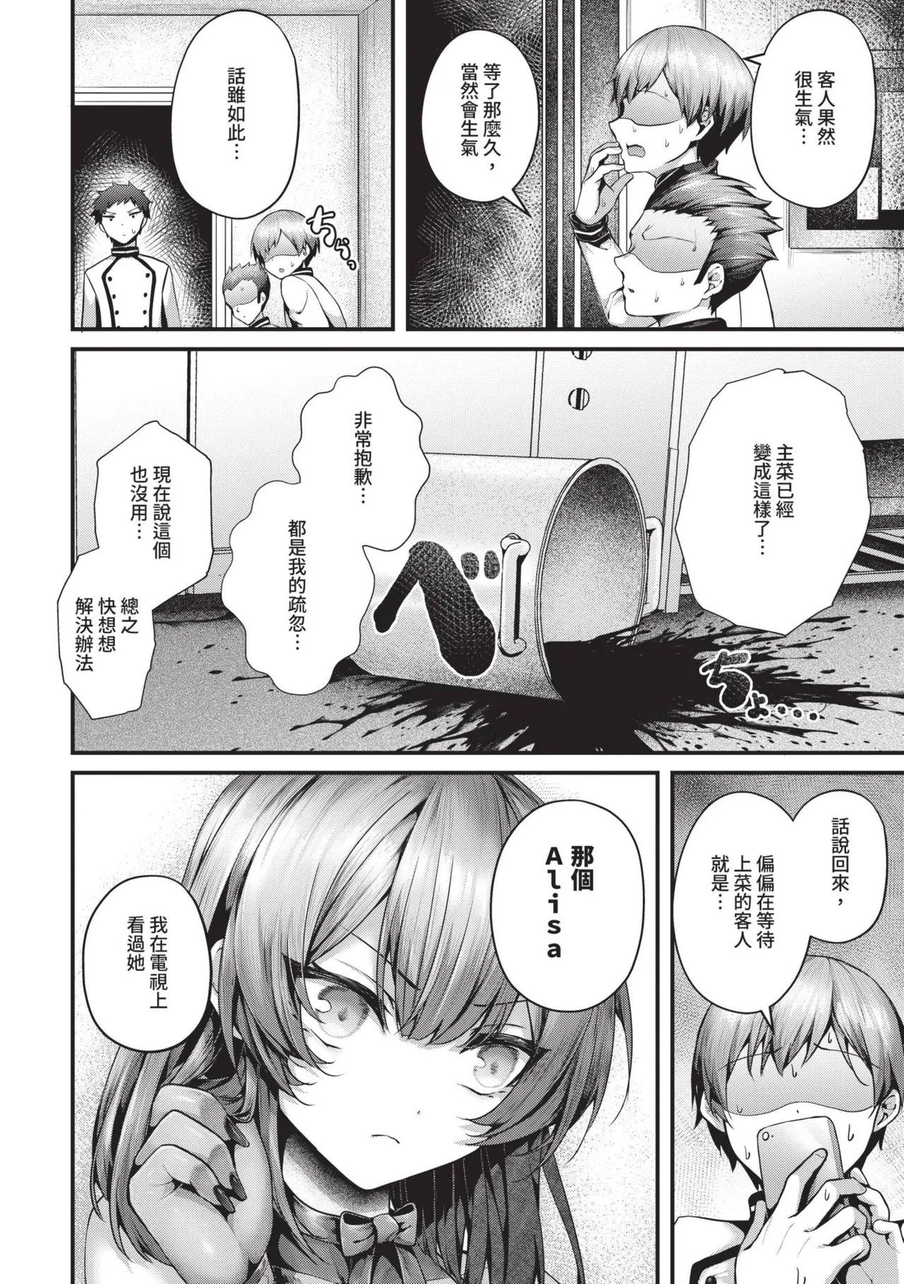 Namaiki Love Hole page 211