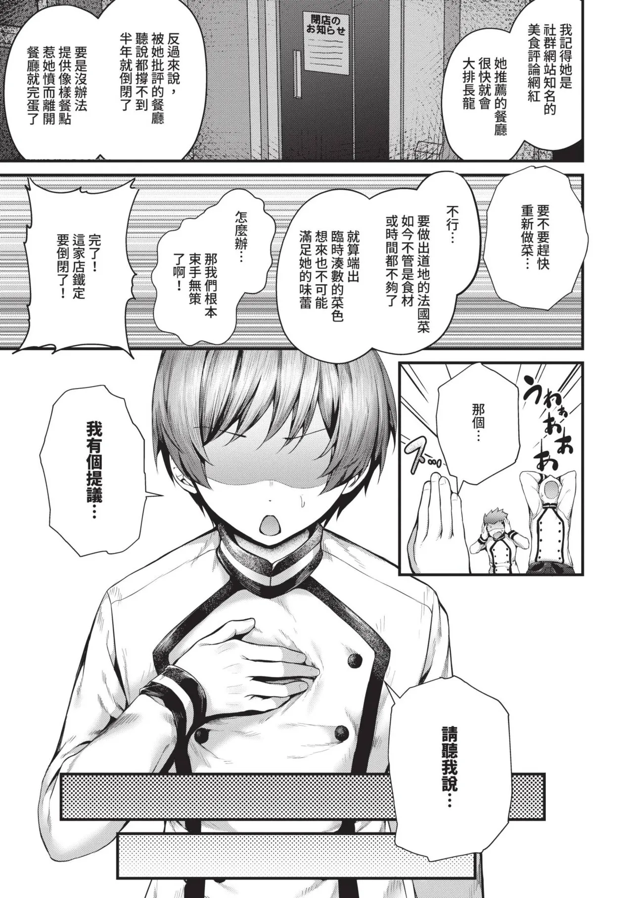 Namaiki Love Hole page 212