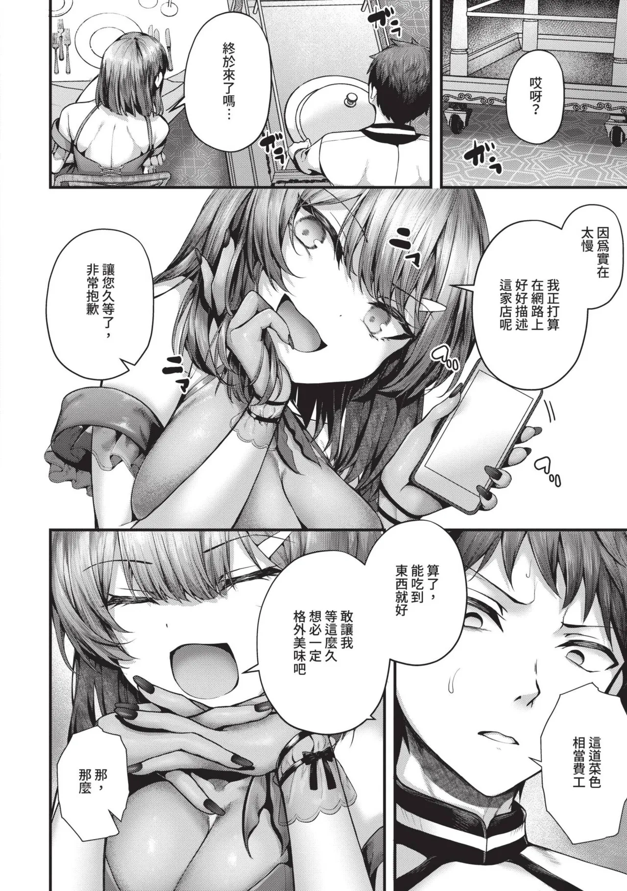 Namaiki Love Hole page 213