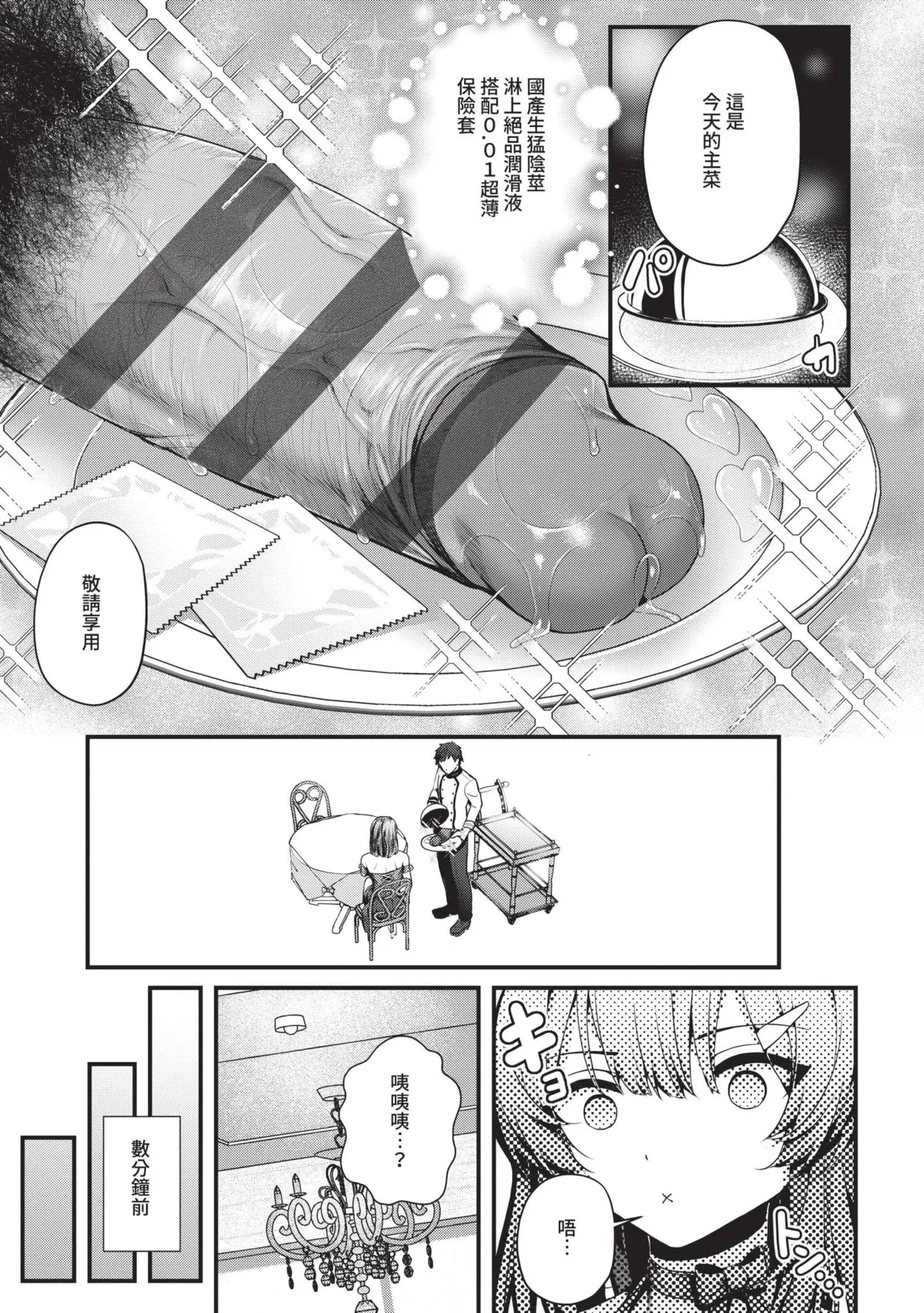 Namaiki Love Hole page 214