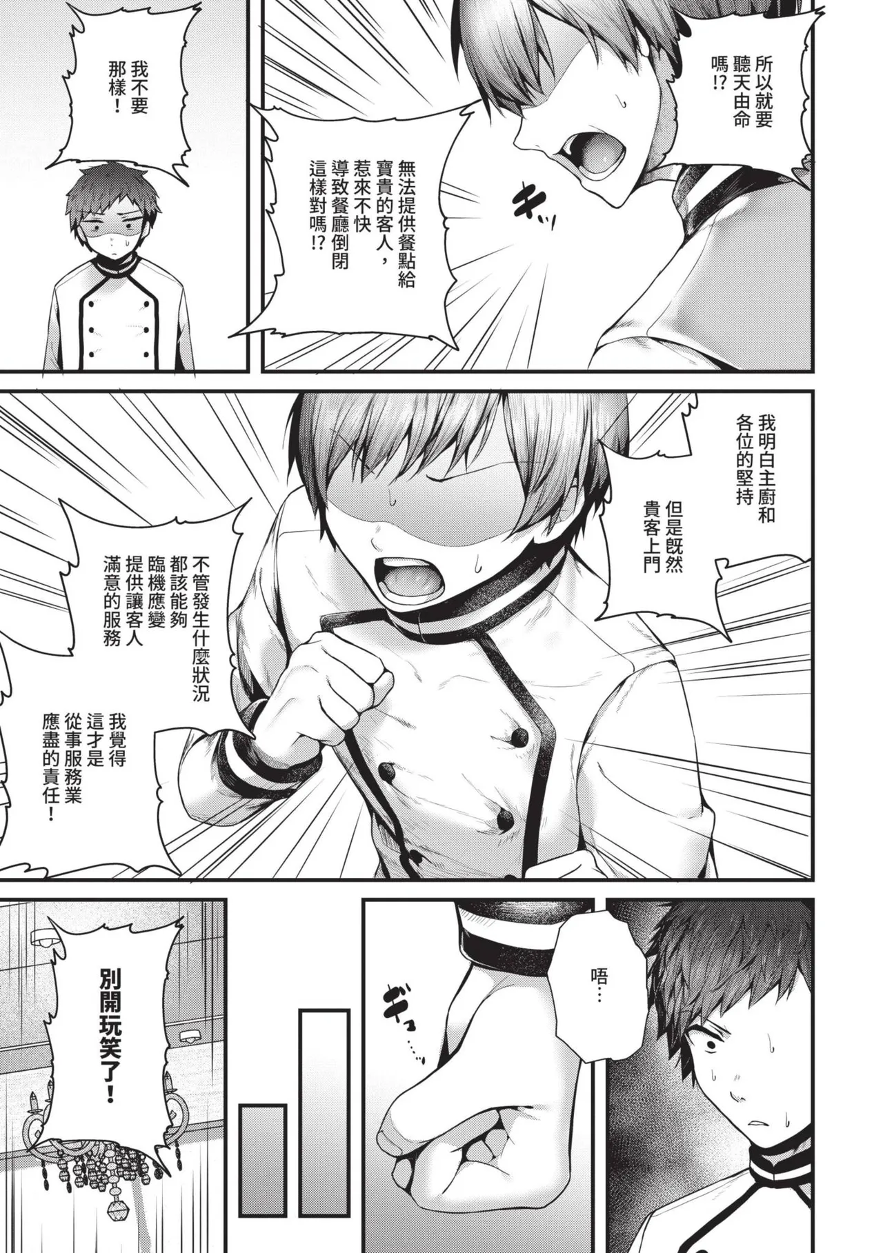 Namaiki Love Hole page 216