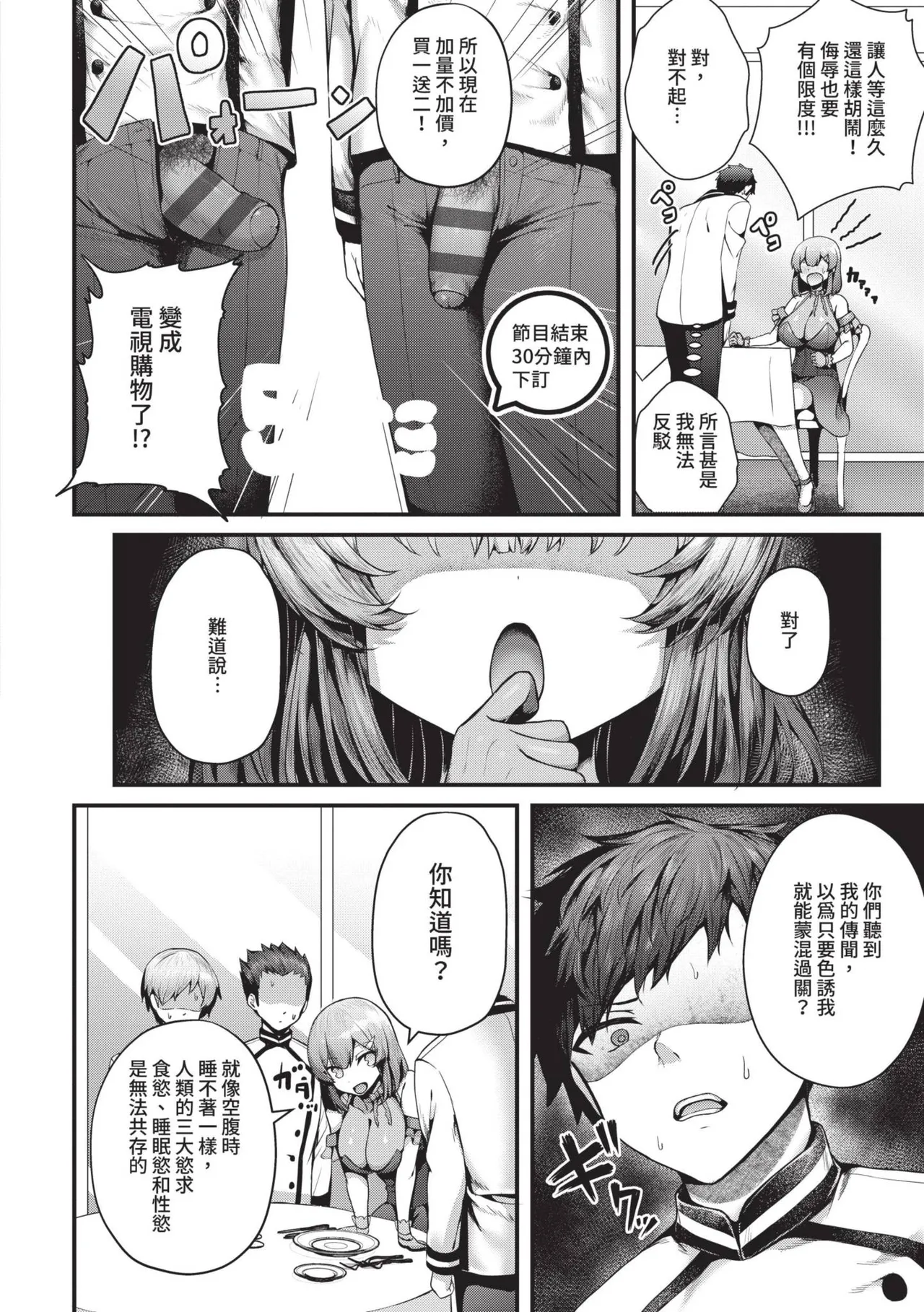 Namaiki Love Hole page 217