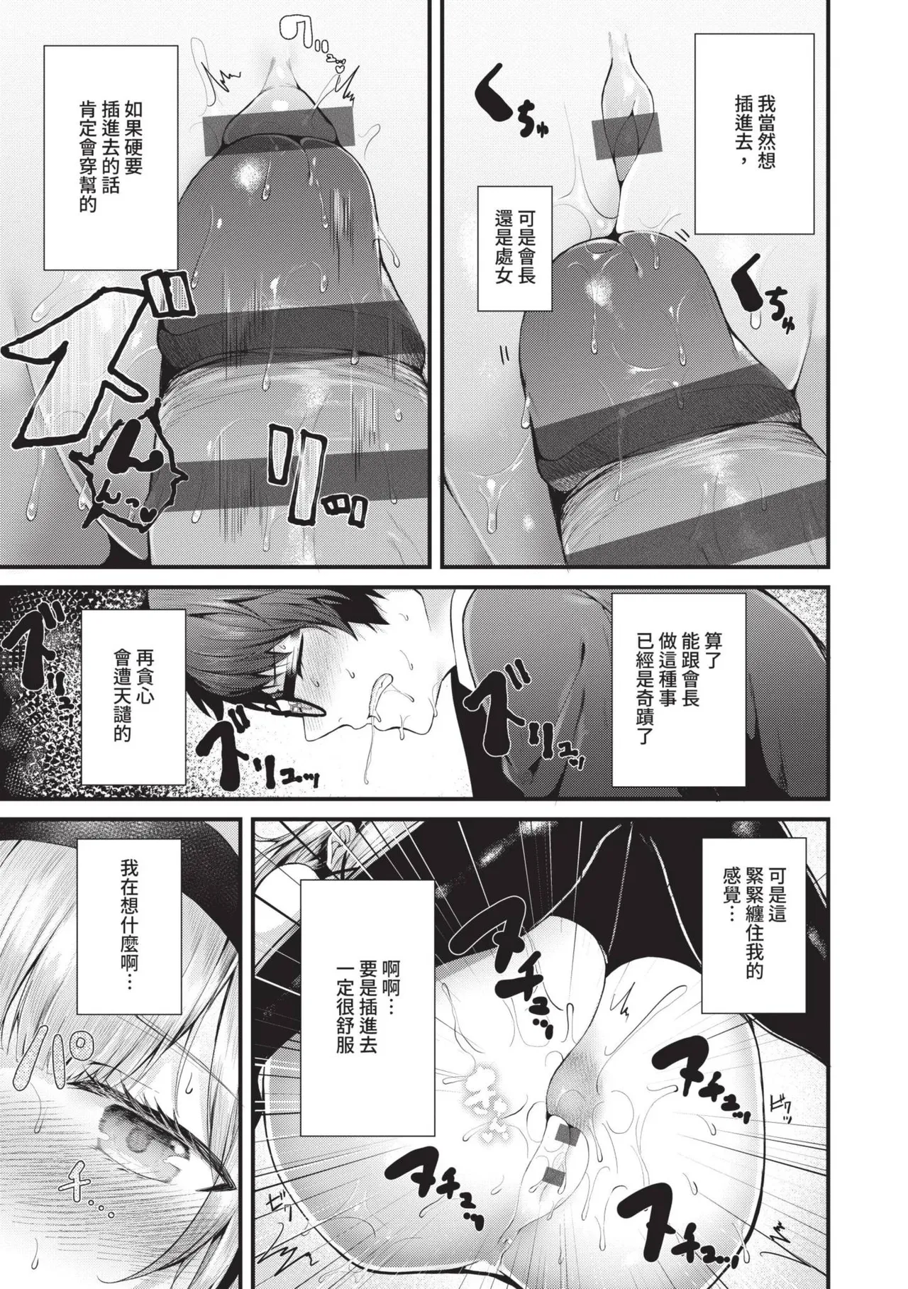 Namaiki Love Hole page 22