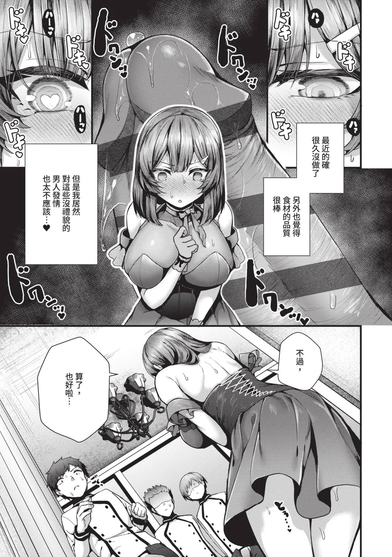 Namaiki Love Hole page 220
