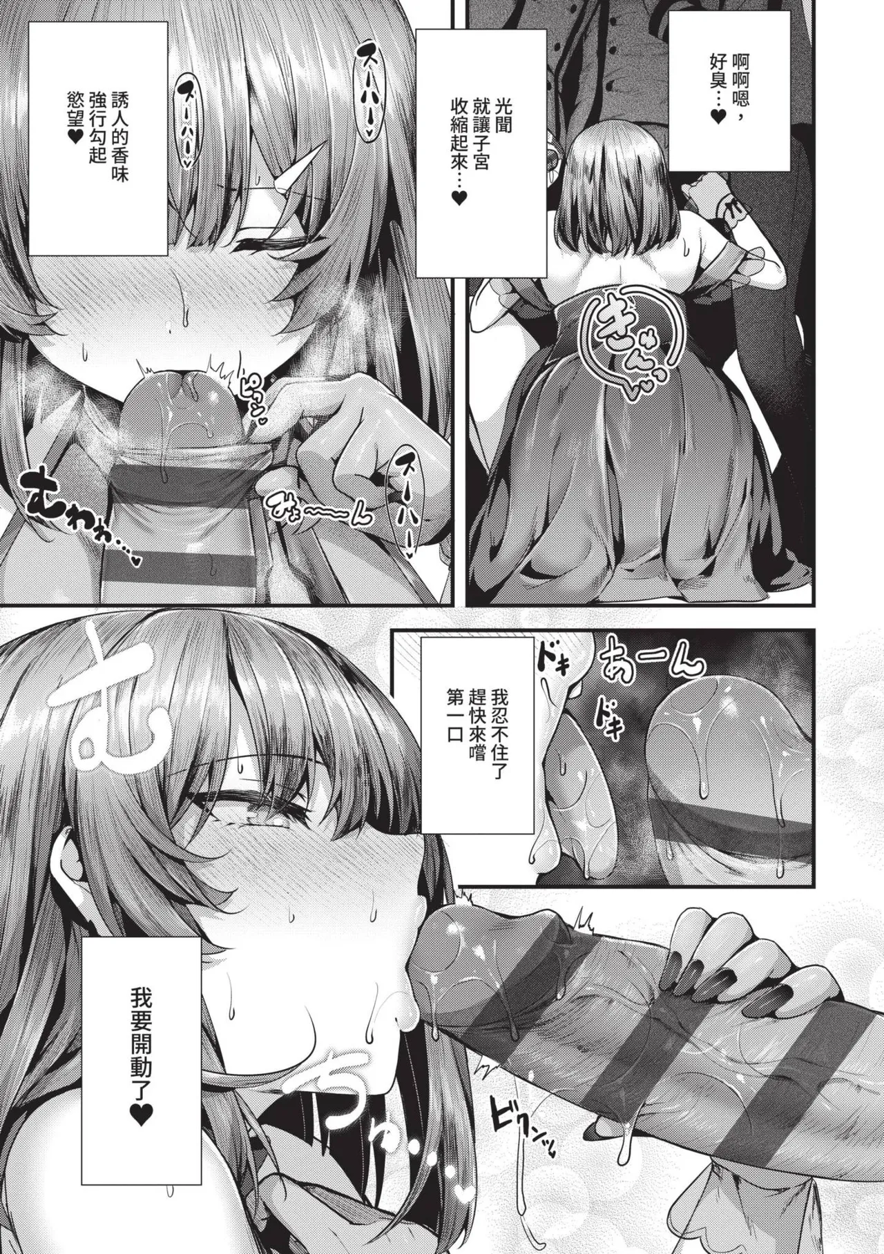 Namaiki Love Hole page 222