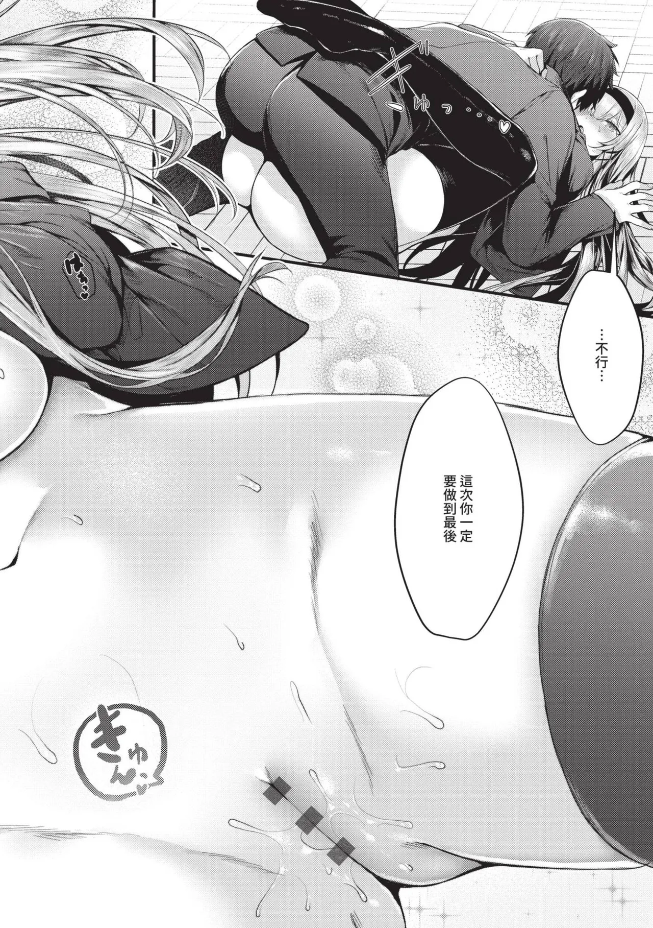 Namaiki Love Hole page 23