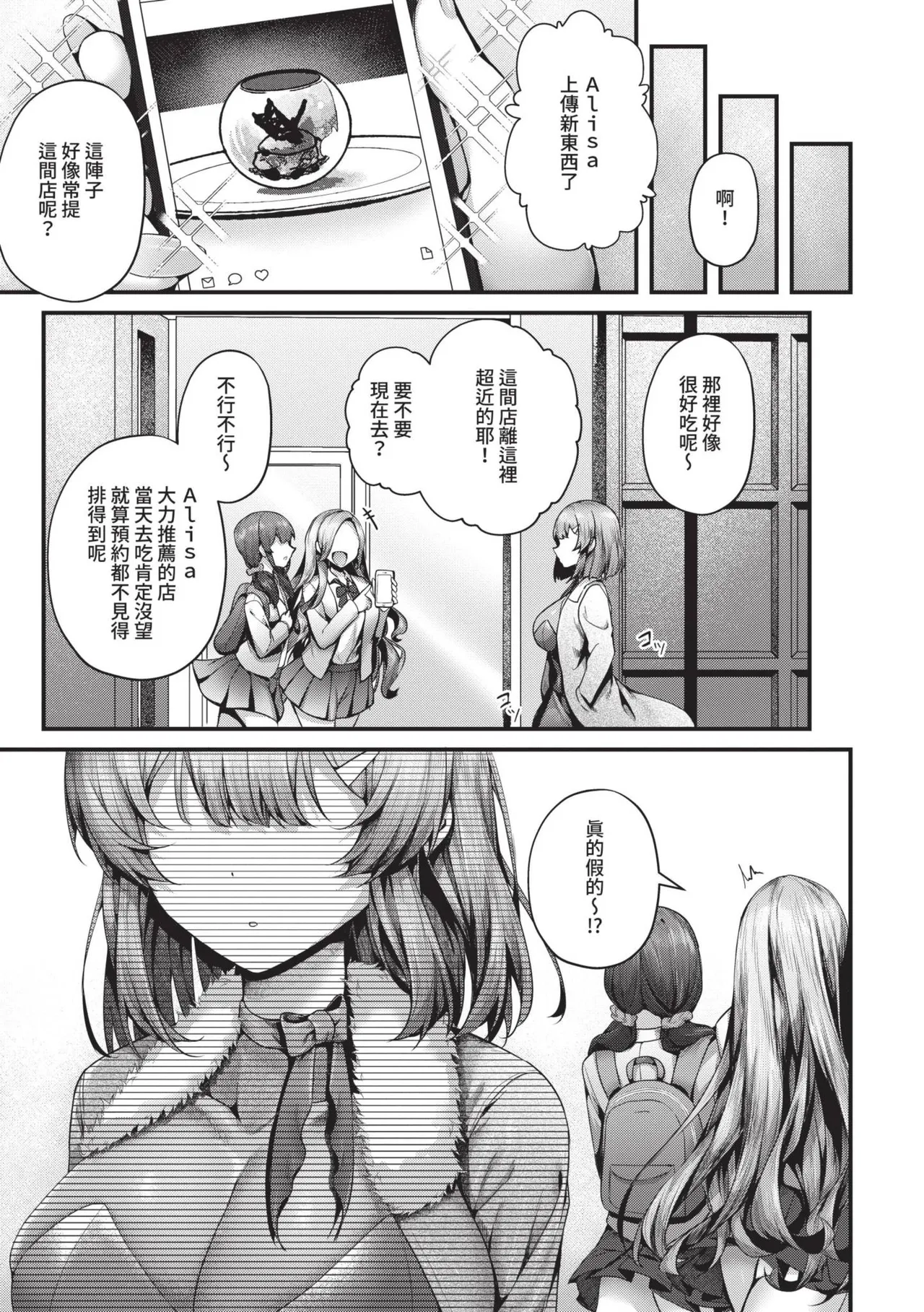 Namaiki Love Hole page 238