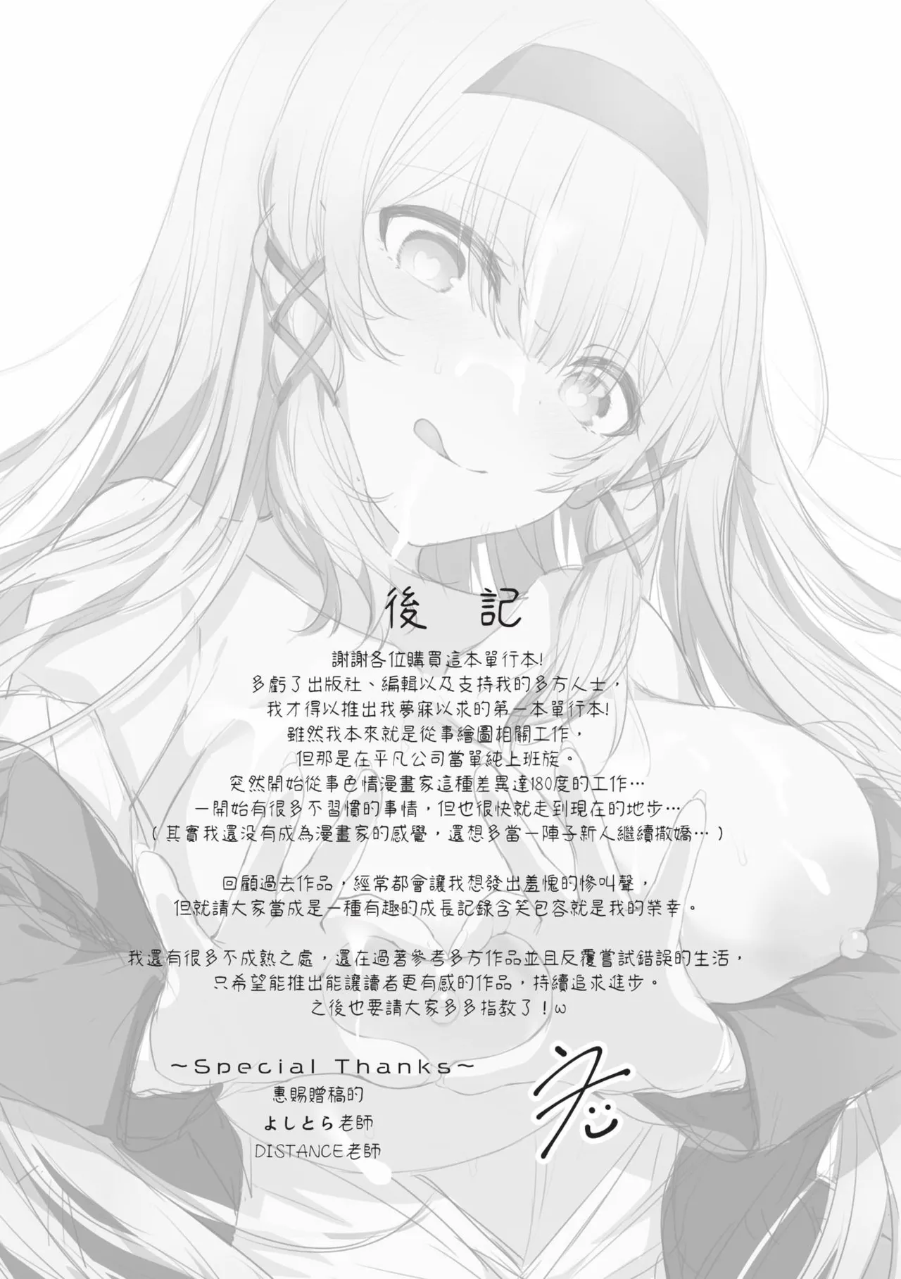 Namaiki Love Hole page 244