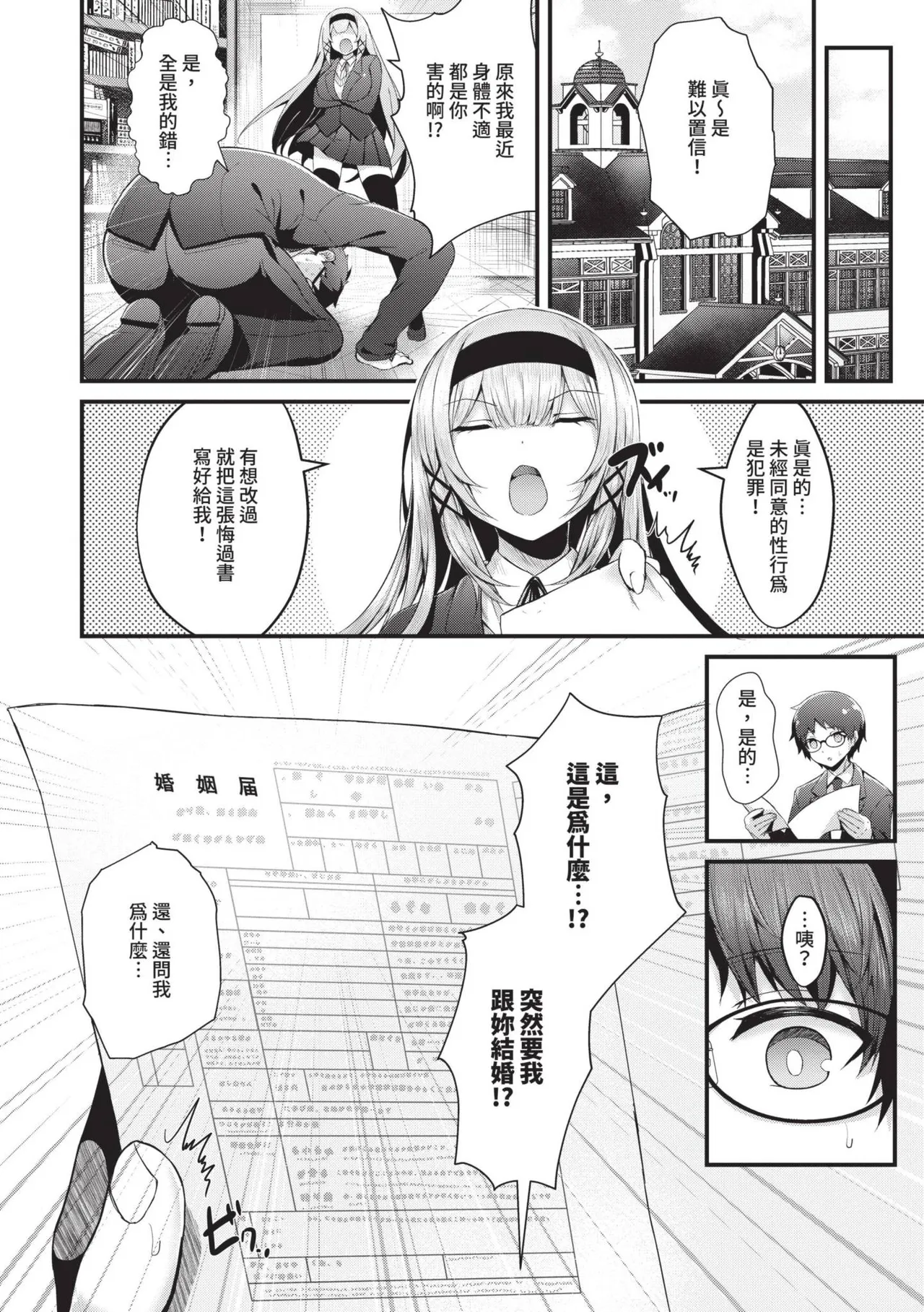 Namaiki Love Hole page 35