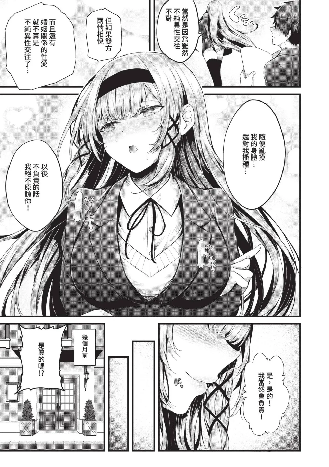 Namaiki Love Hole page 36