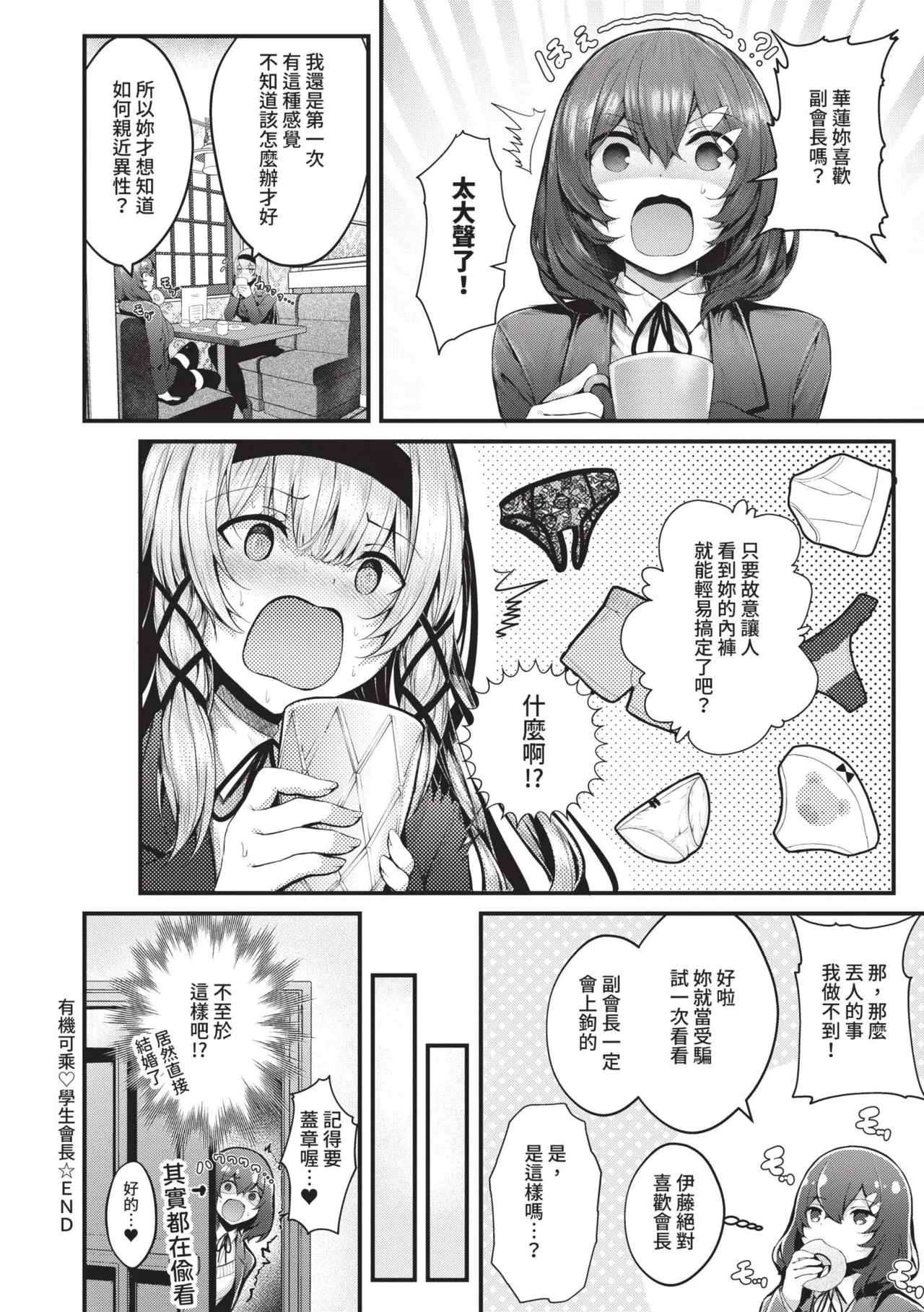 Namaiki Love Hole page 37