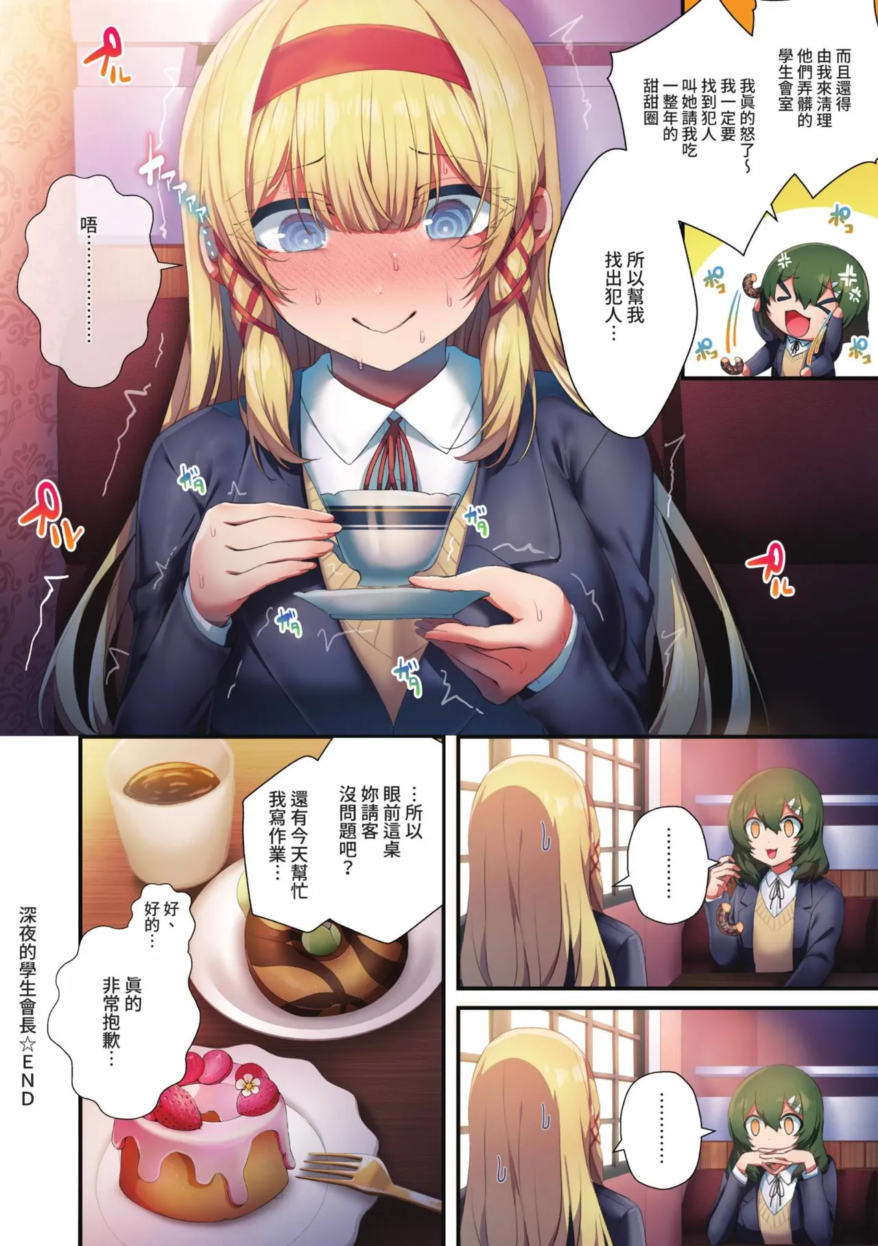 Namaiki Love Hole page 45