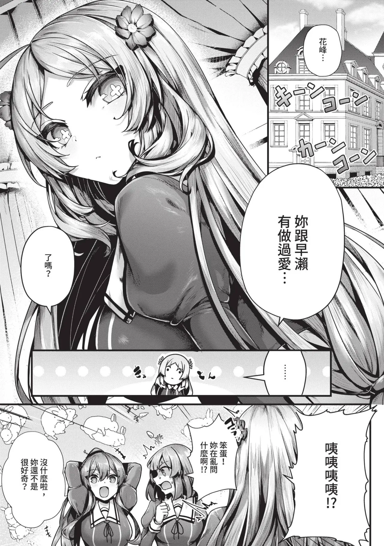 Namaiki Love Hole page 54