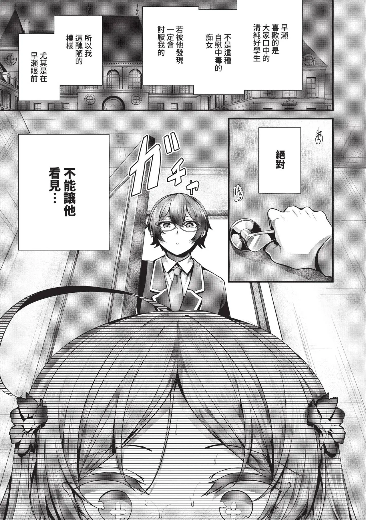 Namaiki Love Hole page 60