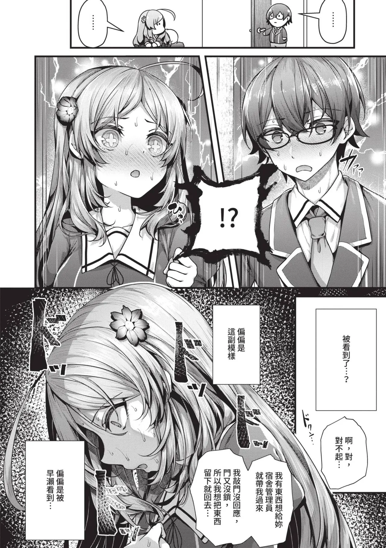 Namaiki Love Hole page 61