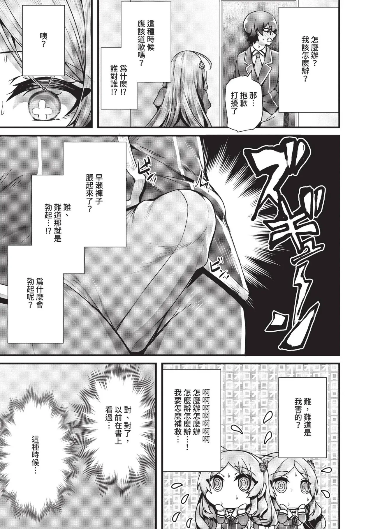 Namaiki Love Hole page 62
