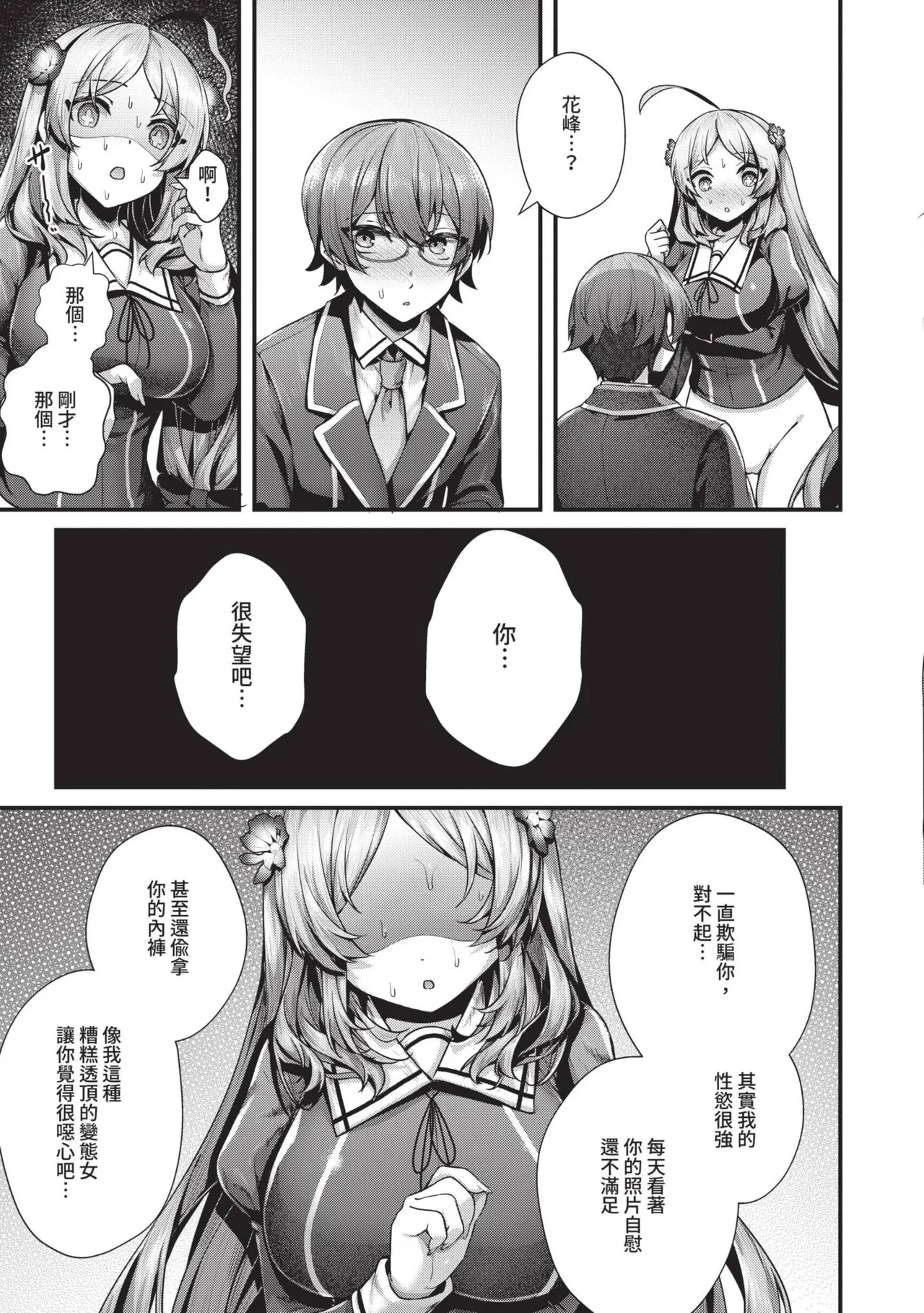 Namaiki Love Hole page 68