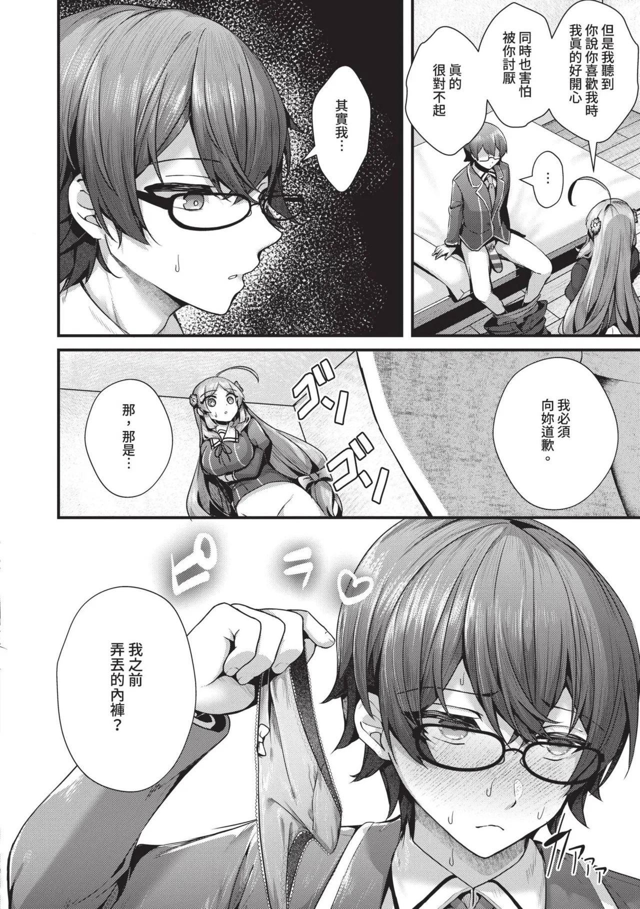 Namaiki Love Hole page 69