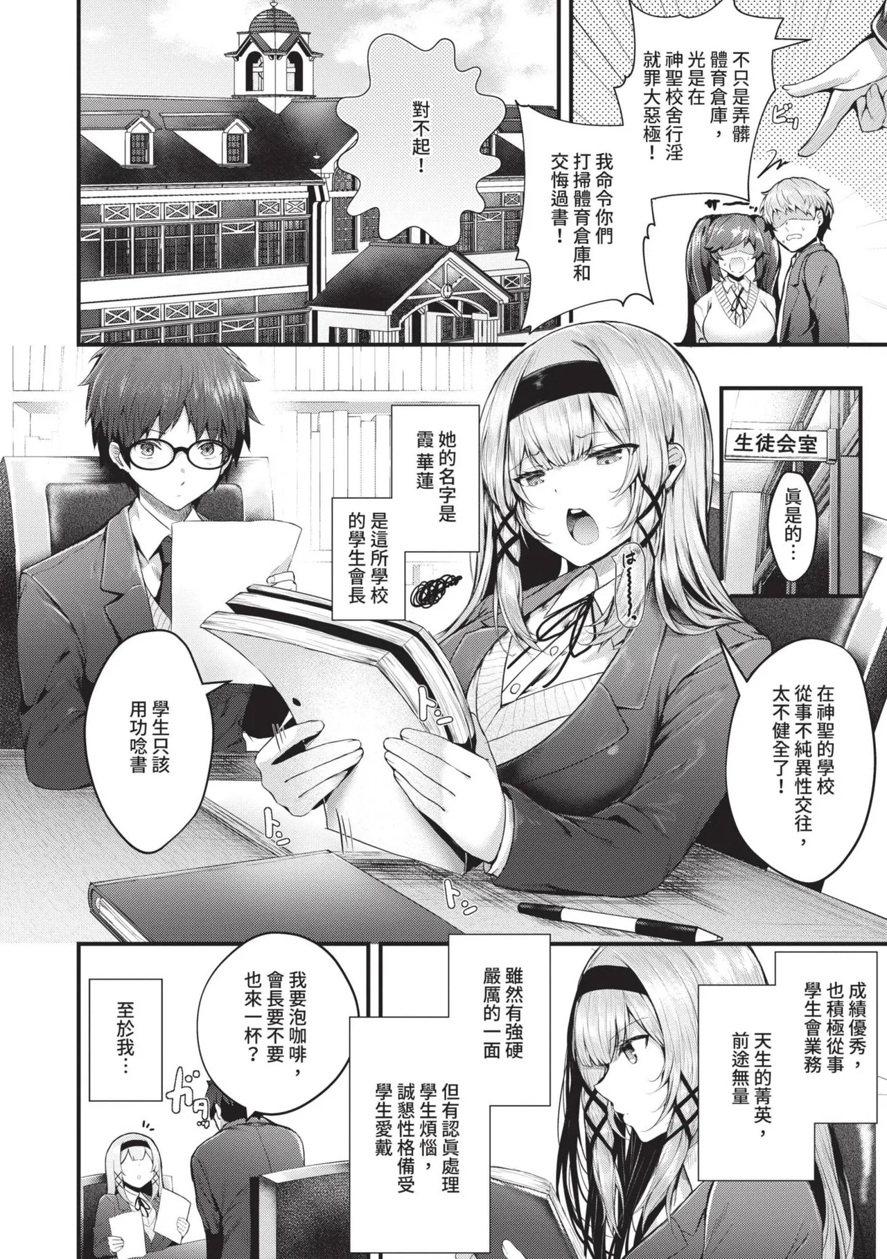 Namaiki Love Hole page 7