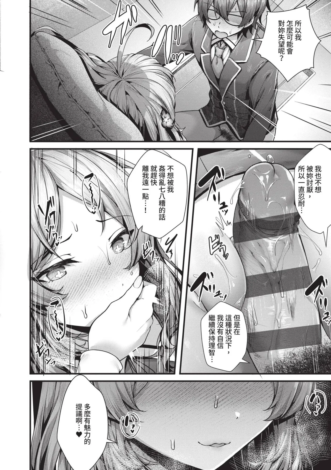 Namaiki Love Hole page 71