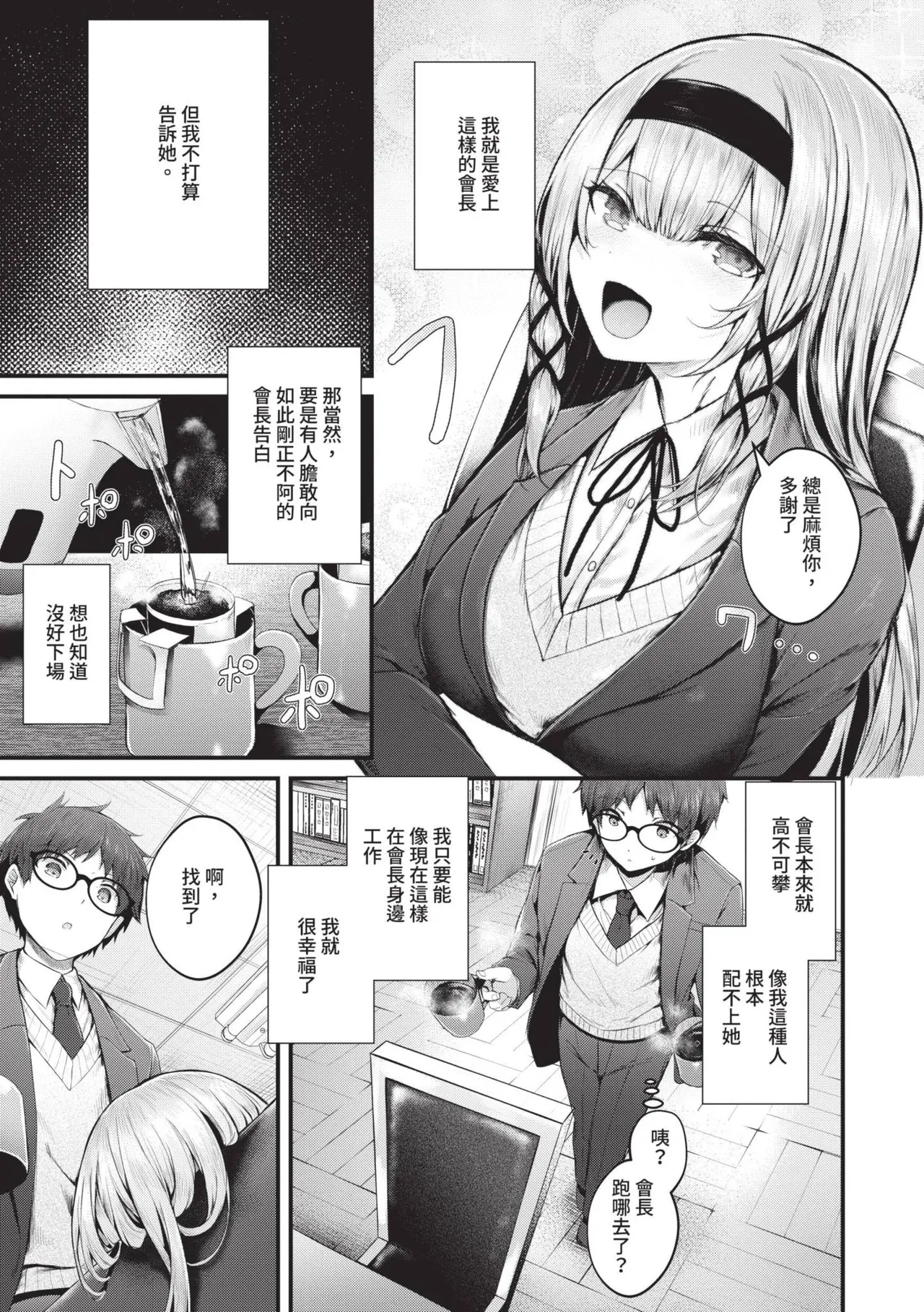 Namaiki Love Hole page 8