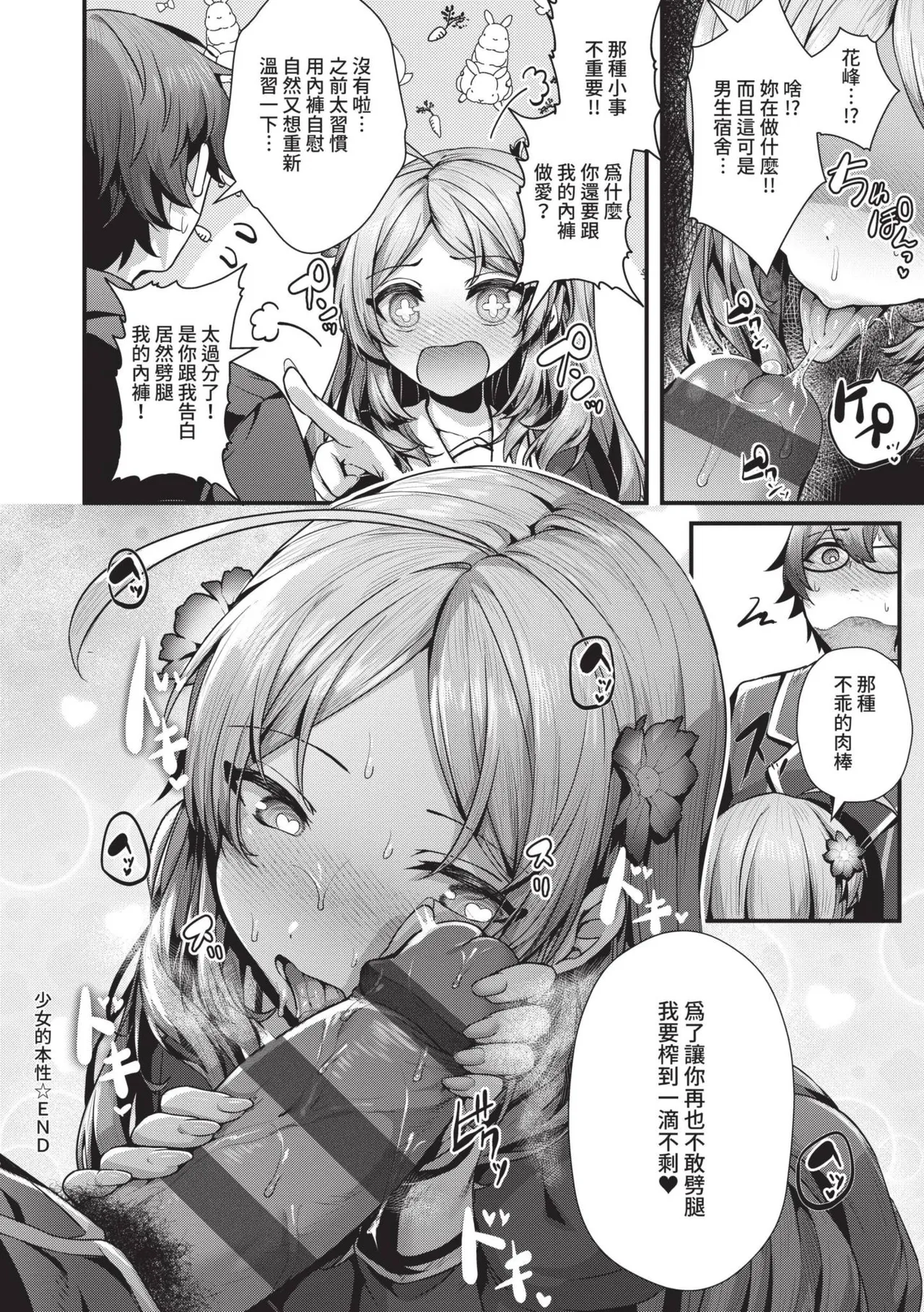 Namaiki Love Hole page 81