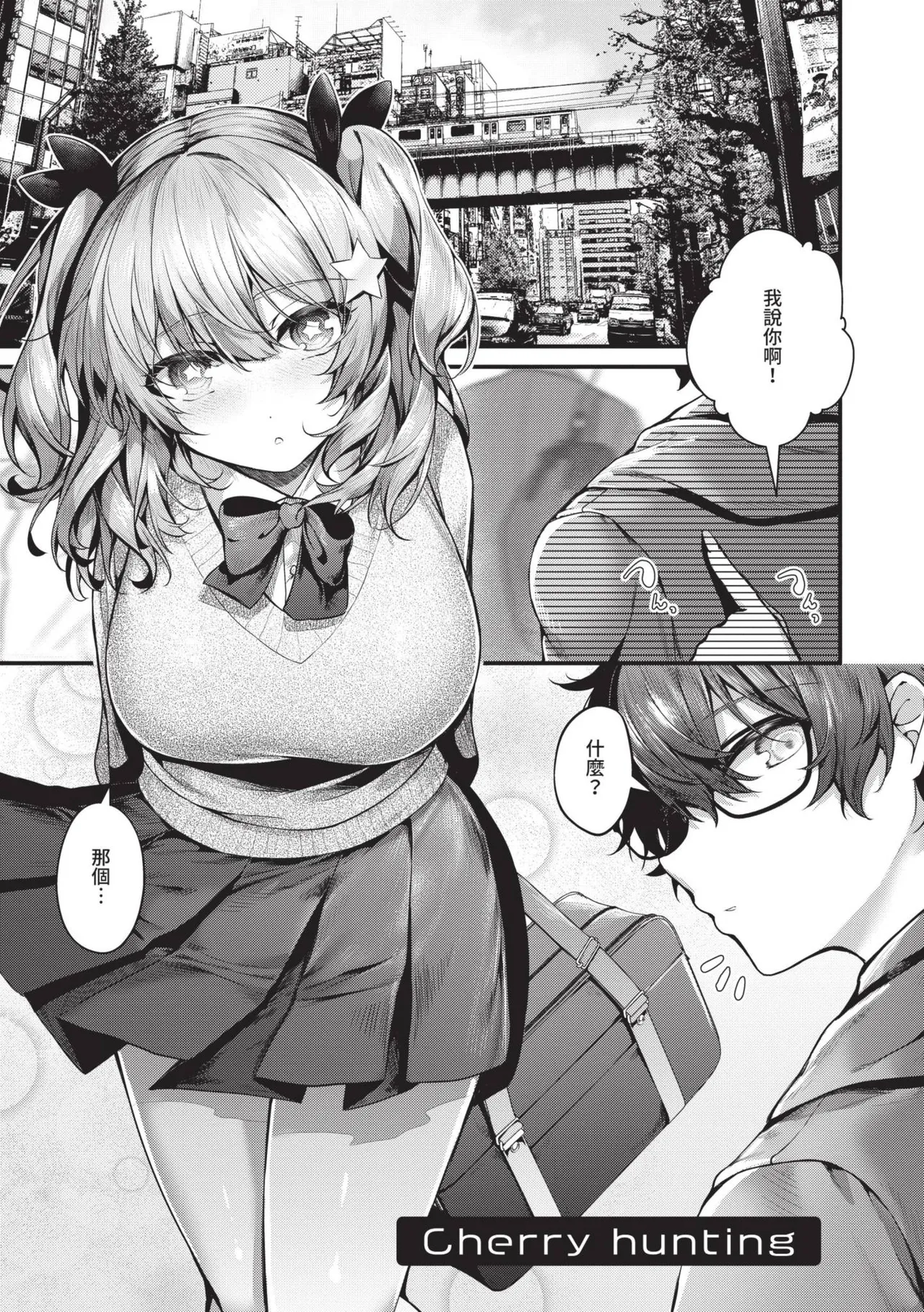 Namaiki Love Hole page 84