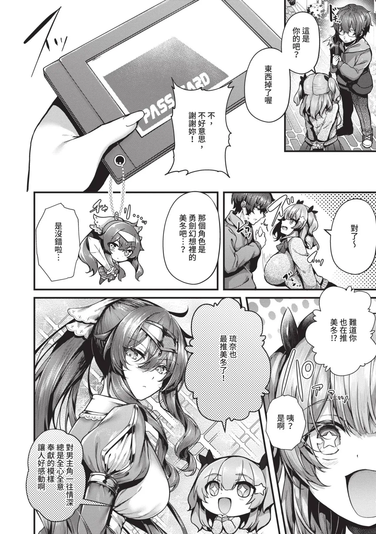 Namaiki Love Hole page 85