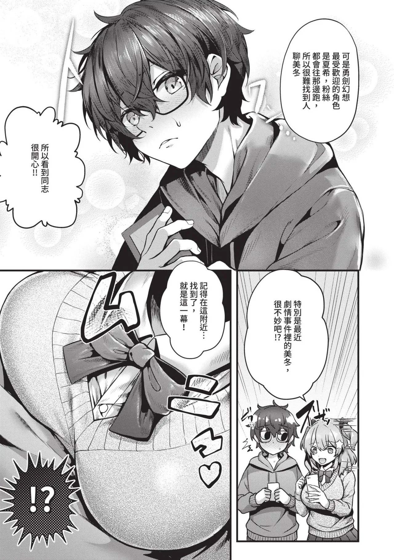 Namaiki Love Hole page 86