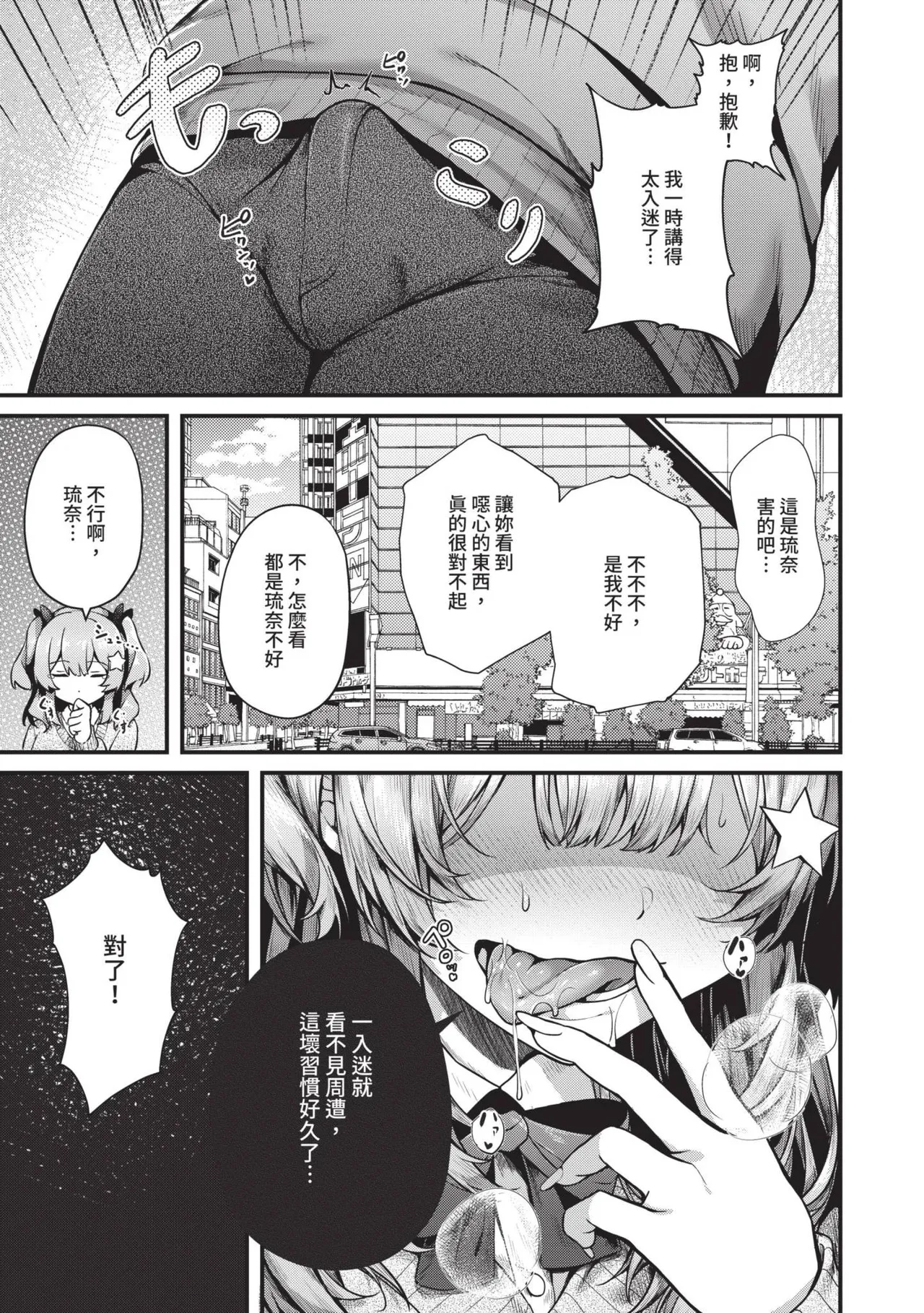 Namaiki Love Hole page 88