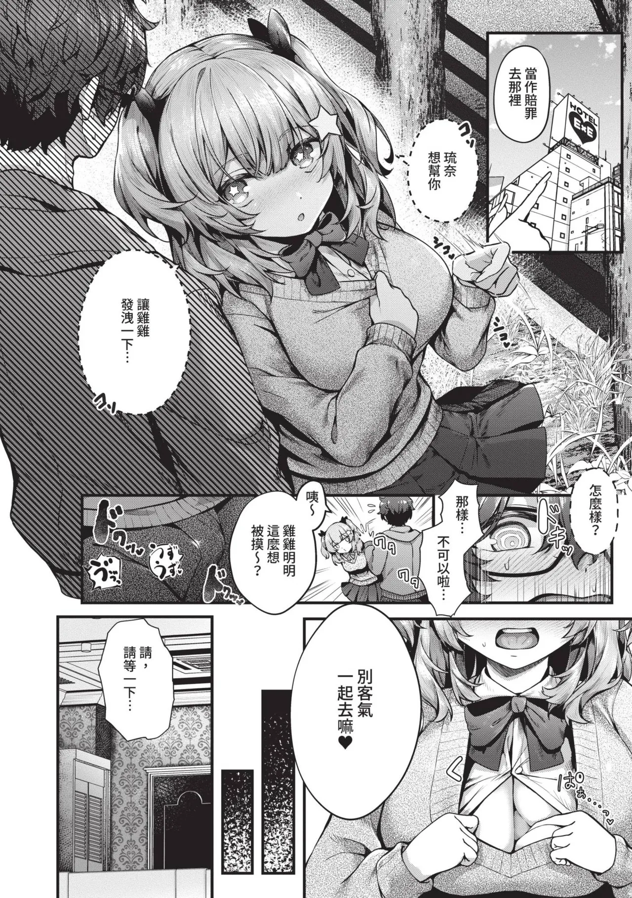 Namaiki Love Hole page 89