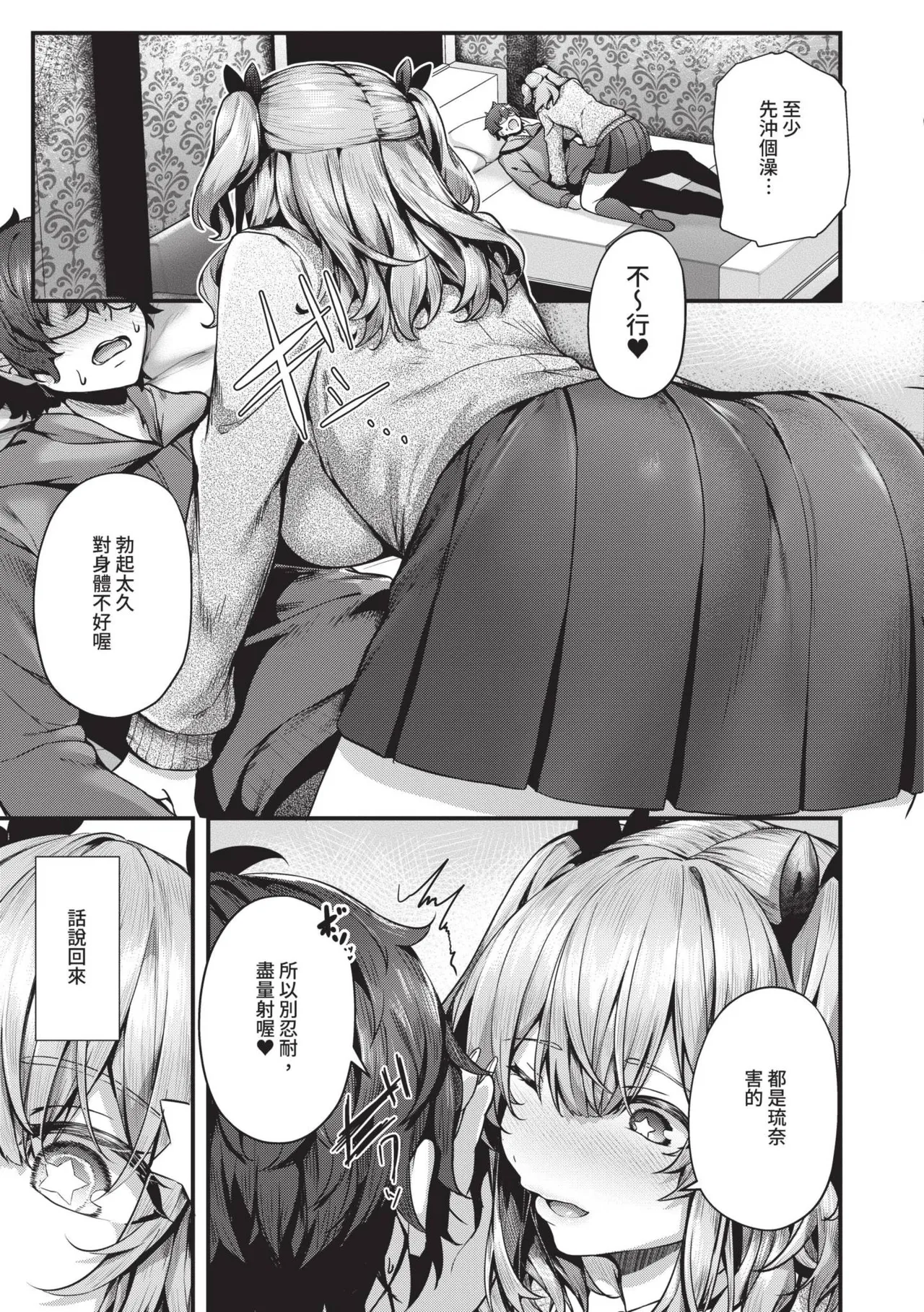 Namaiki Love Hole page 90