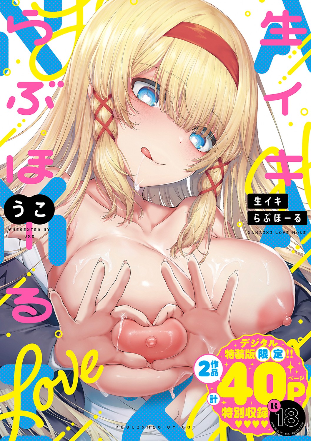 Namaiki Love Hole page 1