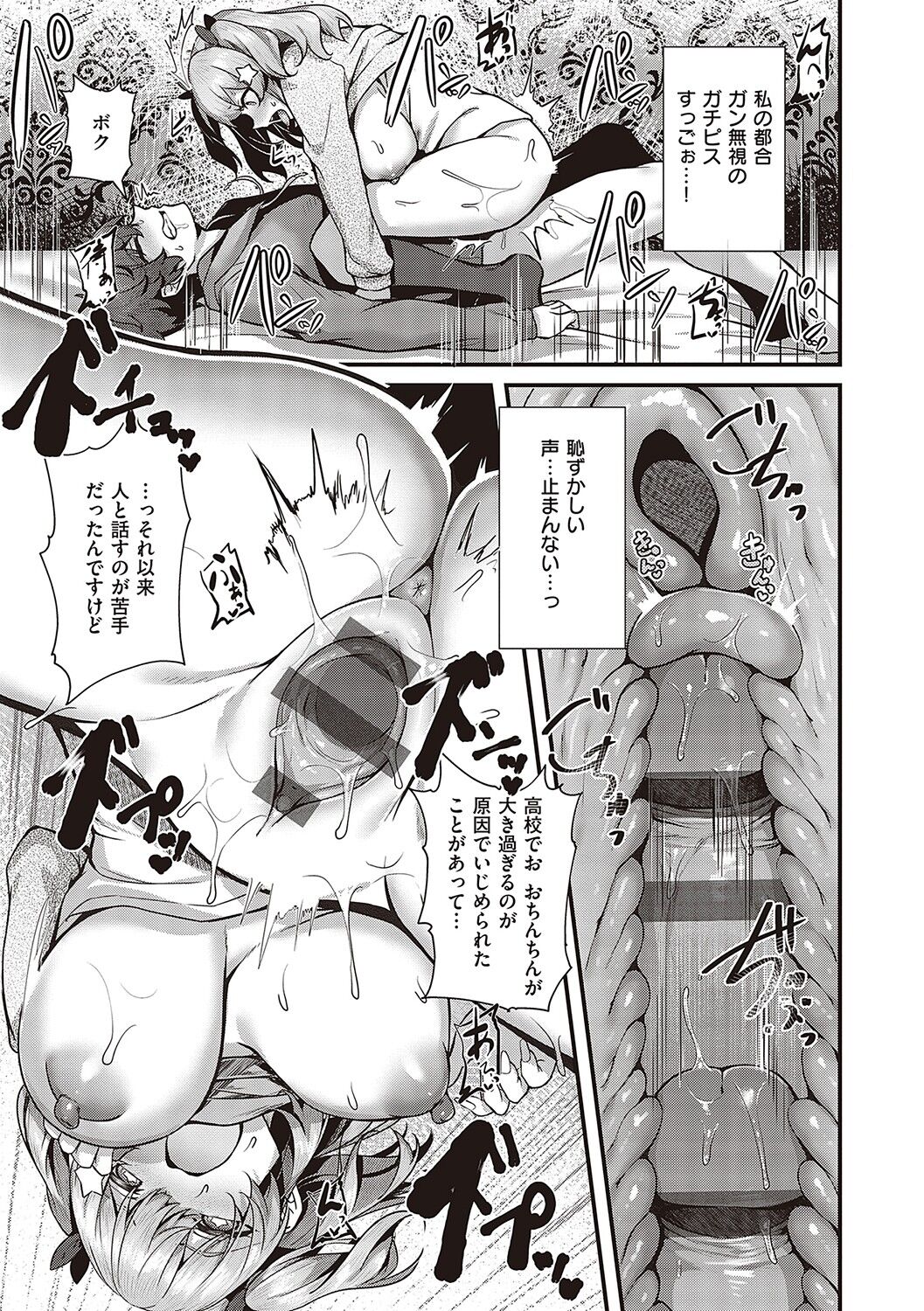 Namaiki Love Hole page 104