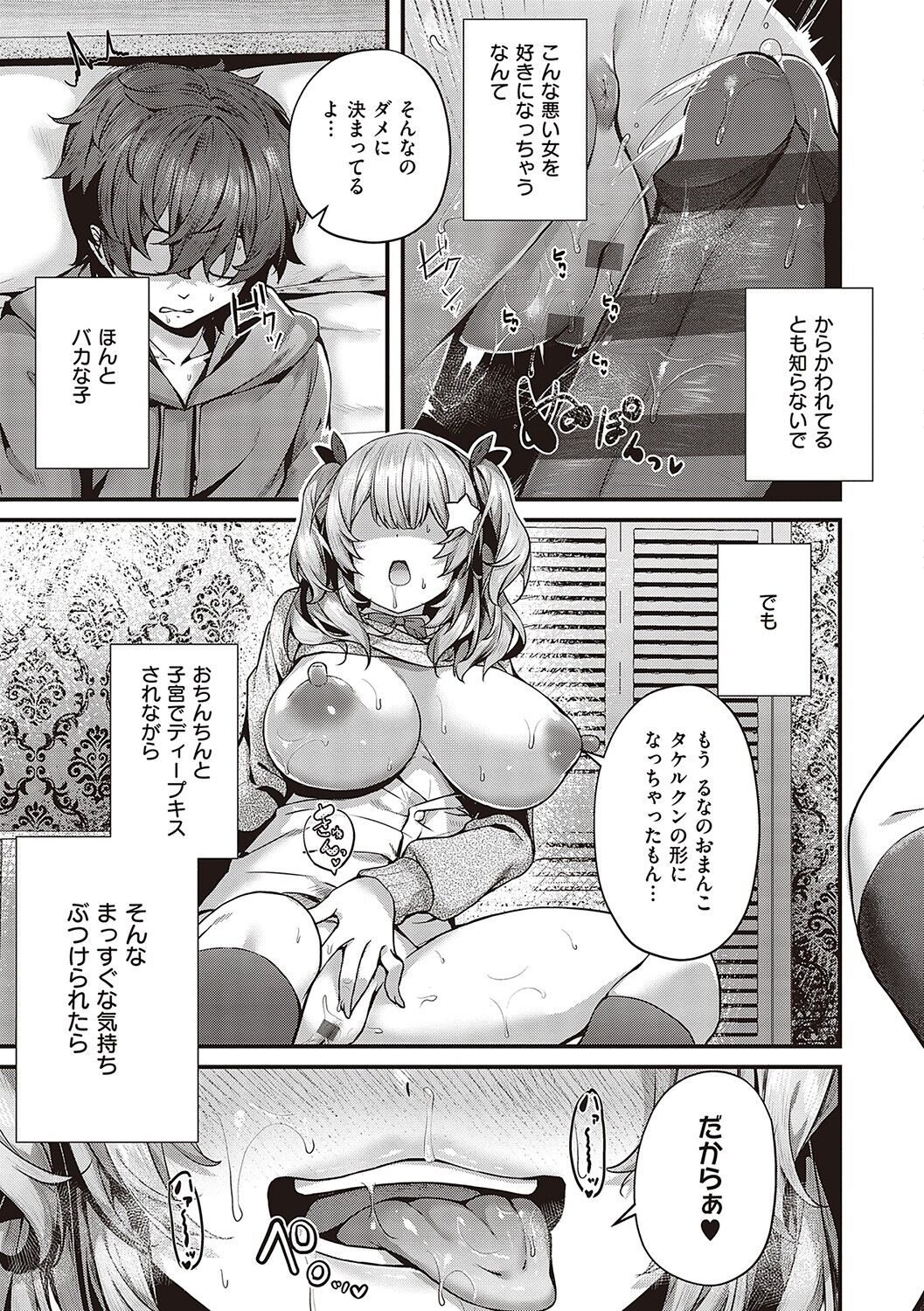 Namaiki Love Hole page 106