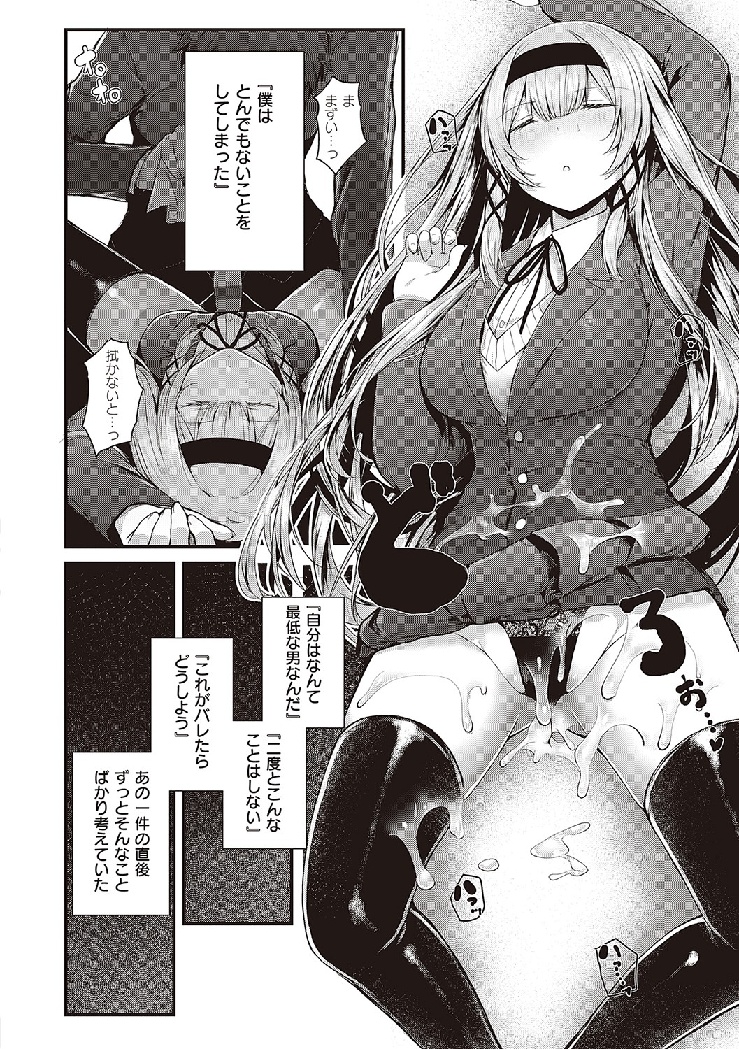 Namaiki Love Hole page 11