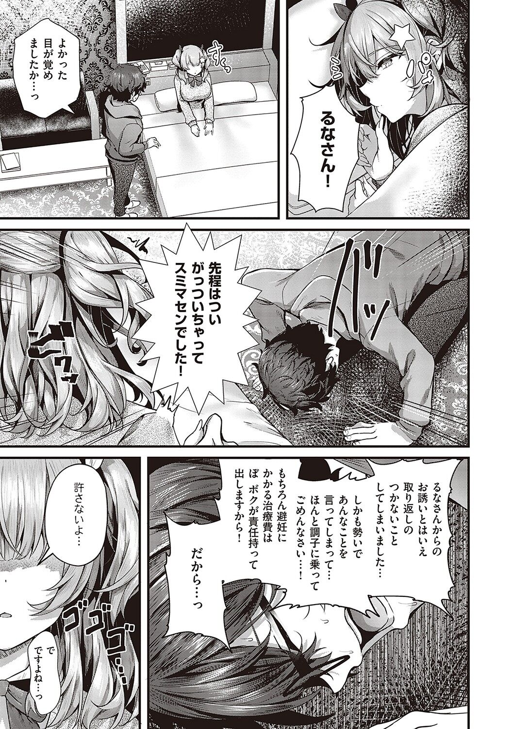 Namaiki Love Hole page 112